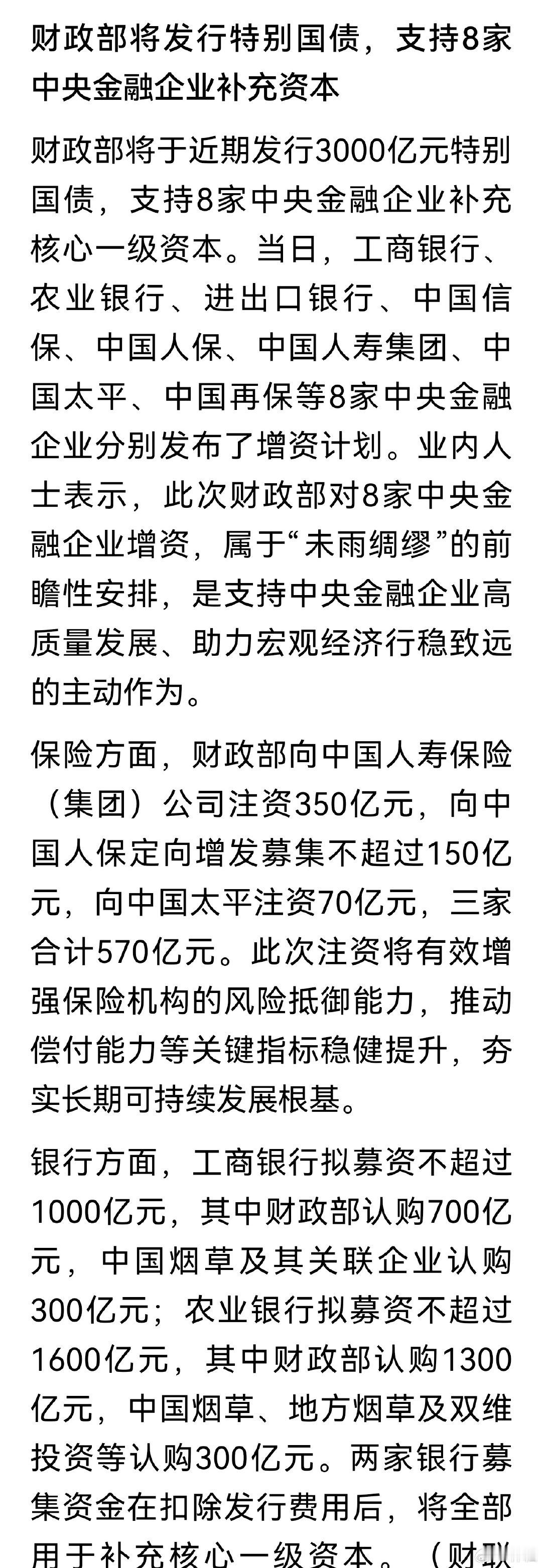 #工行农行合计定增2600亿##林耘有话说# 逻辑上讲，跟“国家队”设大基金投资半导体公司一个道理，就是亲自下场，做大做强。 ​