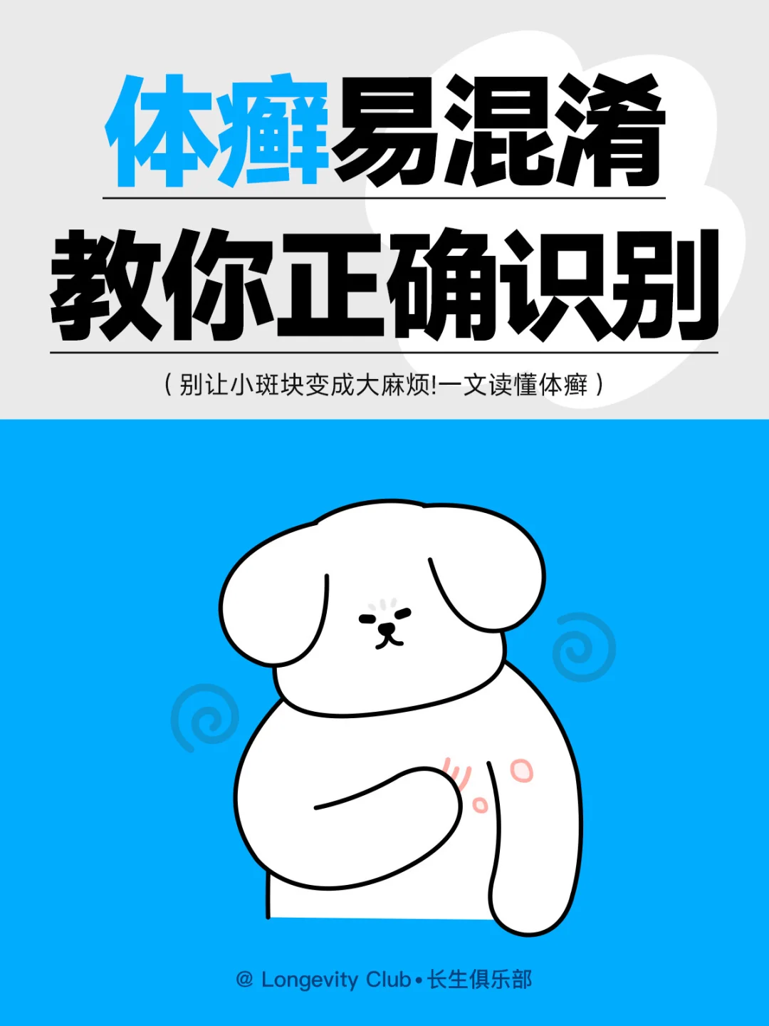 教你正确识别！体癣/皮炎(虫咬、过敏)