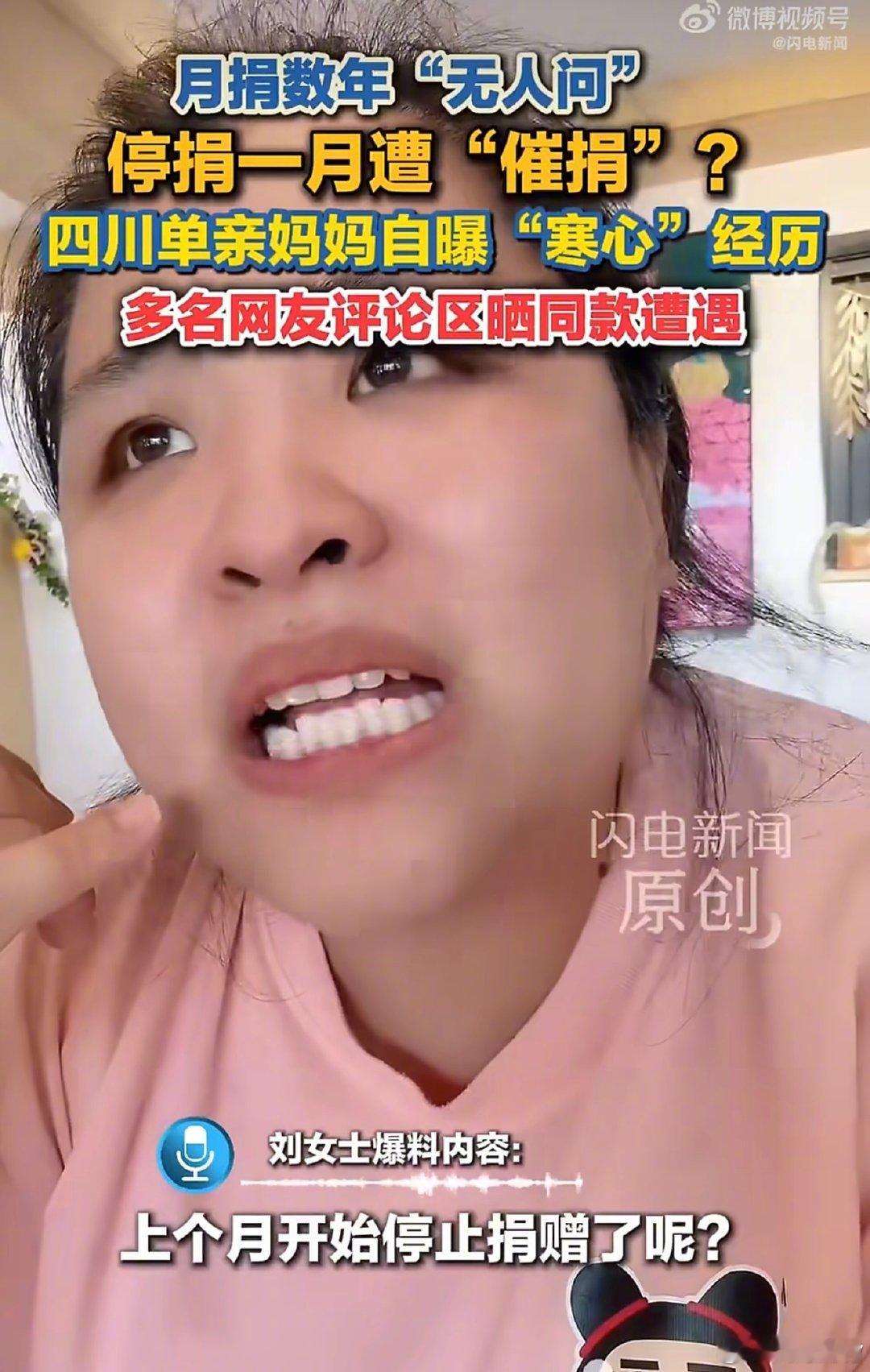 #单亲妈妈月捐数年无人问停捐后遭催捐#这个公益机构吃相太难看了，以后有钱也别捐，作为普通人还是善待自己吧 ​