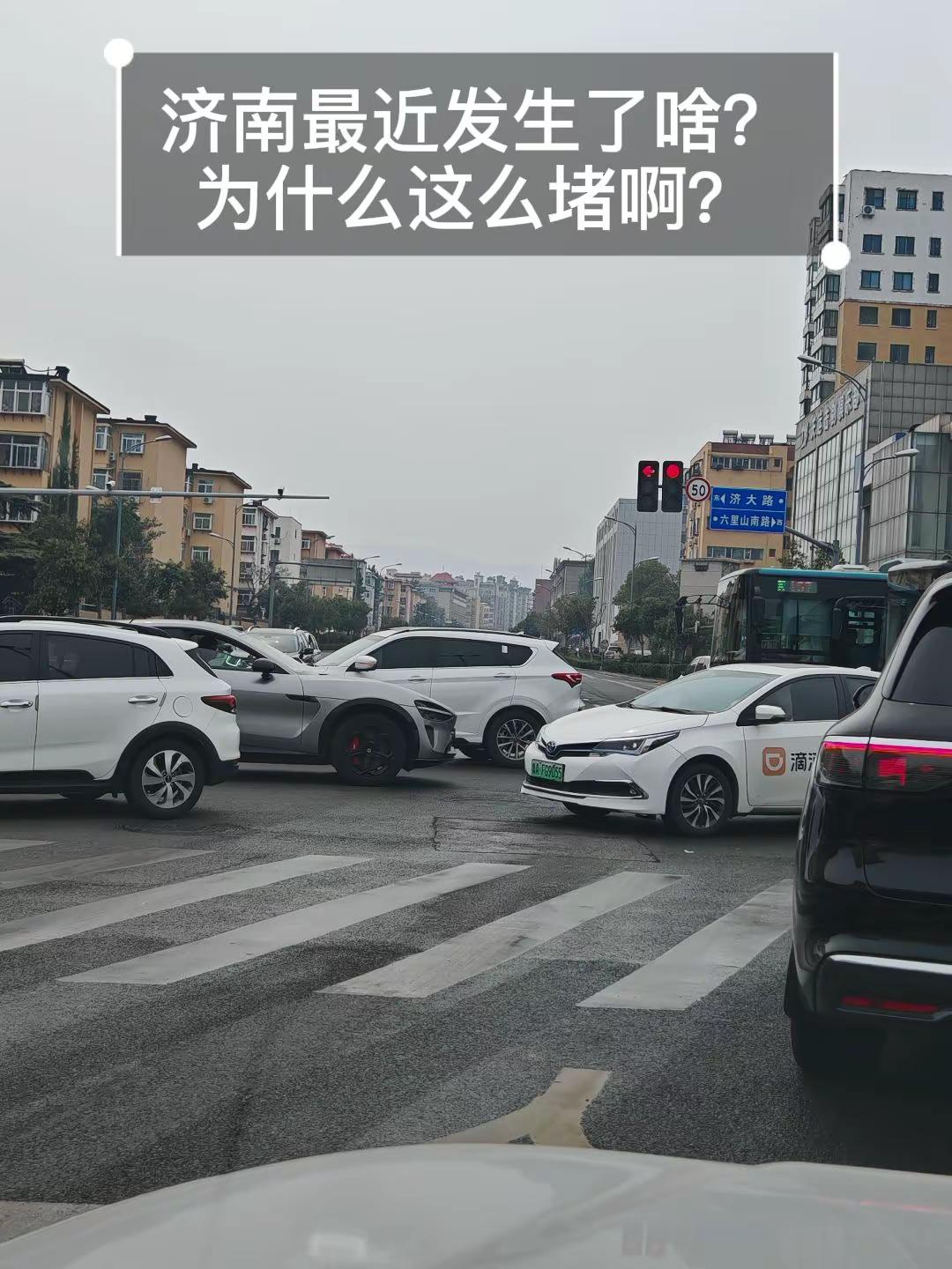 济南最近是有什么大事发生吗？ 市区交通 济南堵车