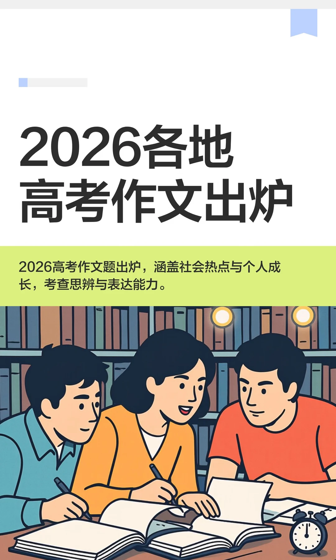 2026各地高考作文出炉
