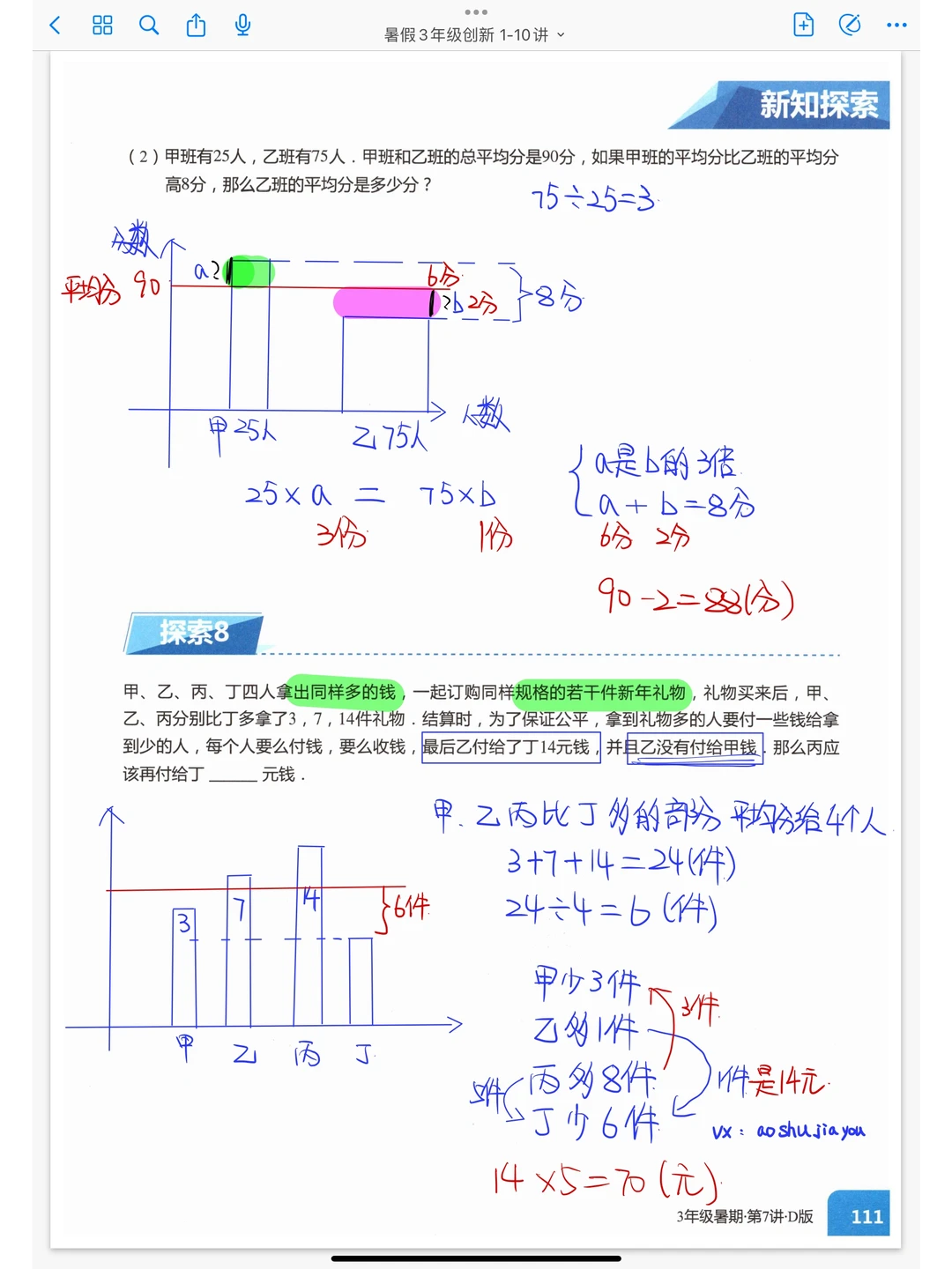 三年级暑假《平均数初步》课堂笔记