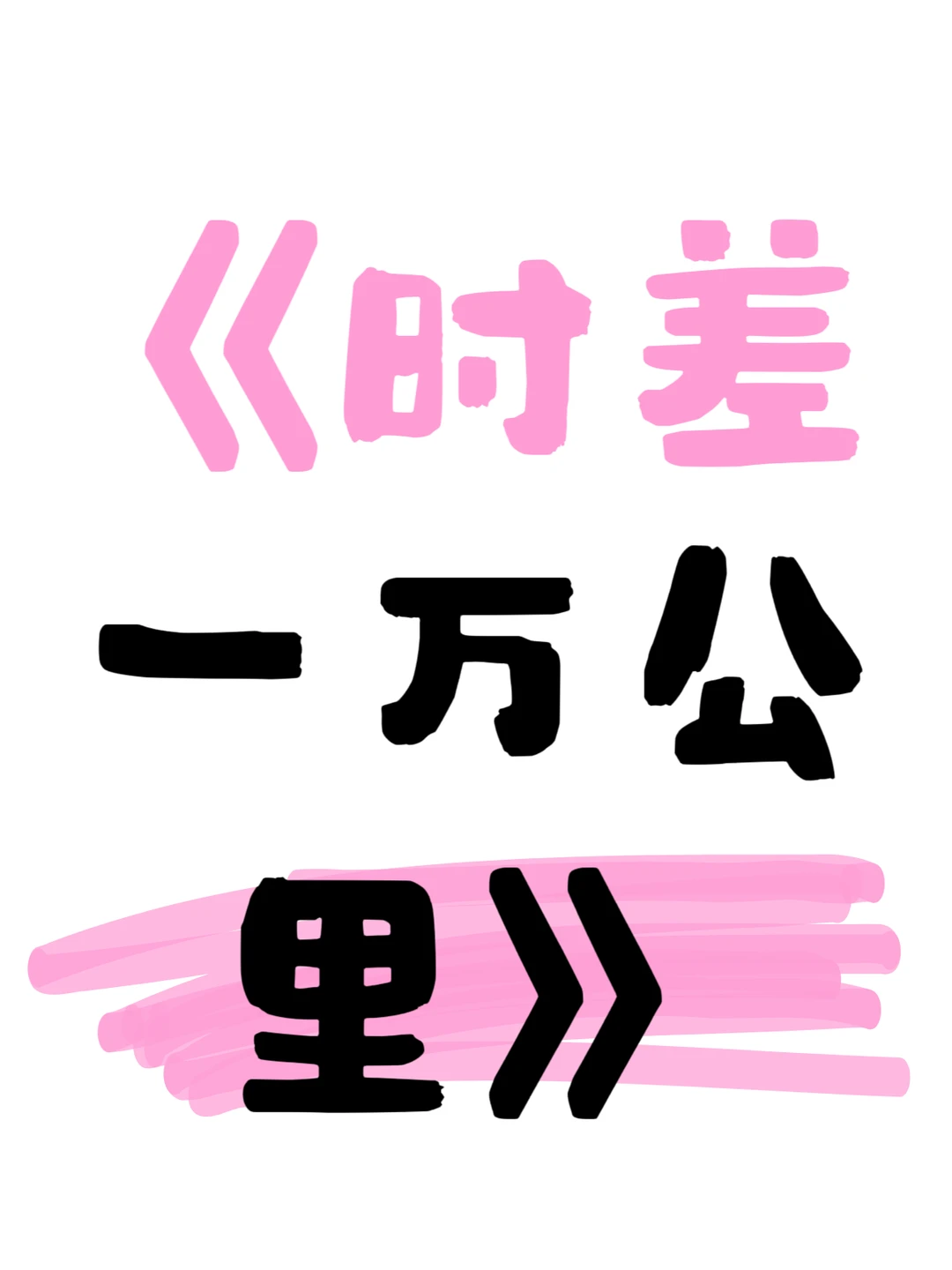 一口气刷完十集，好看！