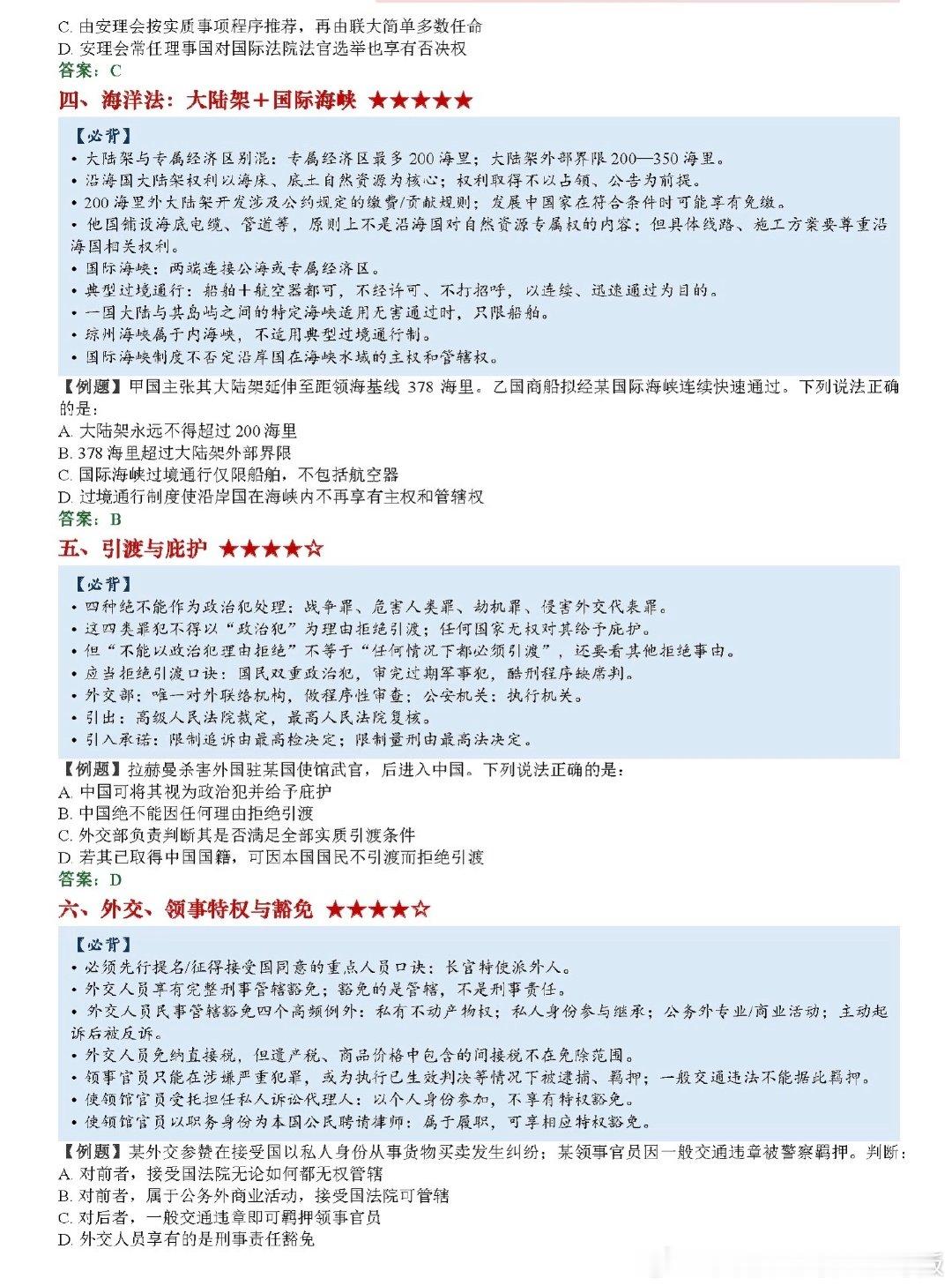 2026法考三国法押题背诵【直接背】
夸克：
百度： 

#决战法考# ​