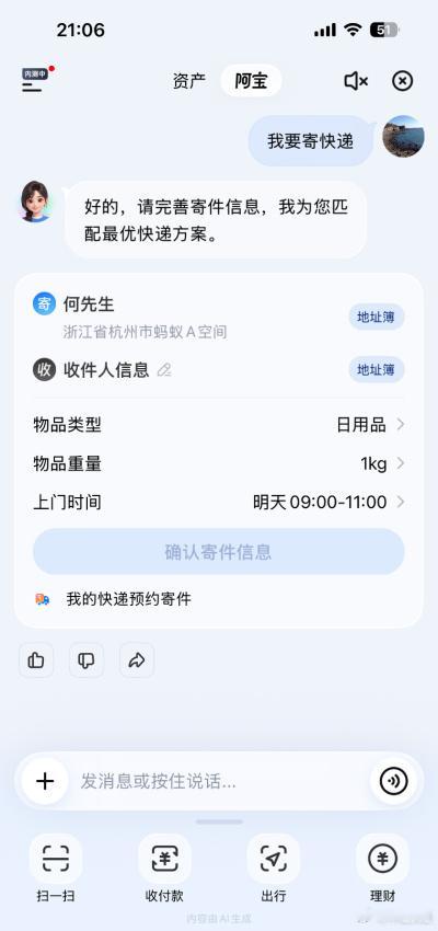 📦中通 × 支付宝AI：“阿宝”喊你动嘴寄快递！  AI开放平台刚上...