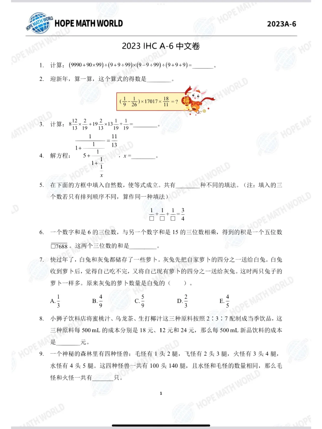 2023思维挑战冬令营IHC六年级真题