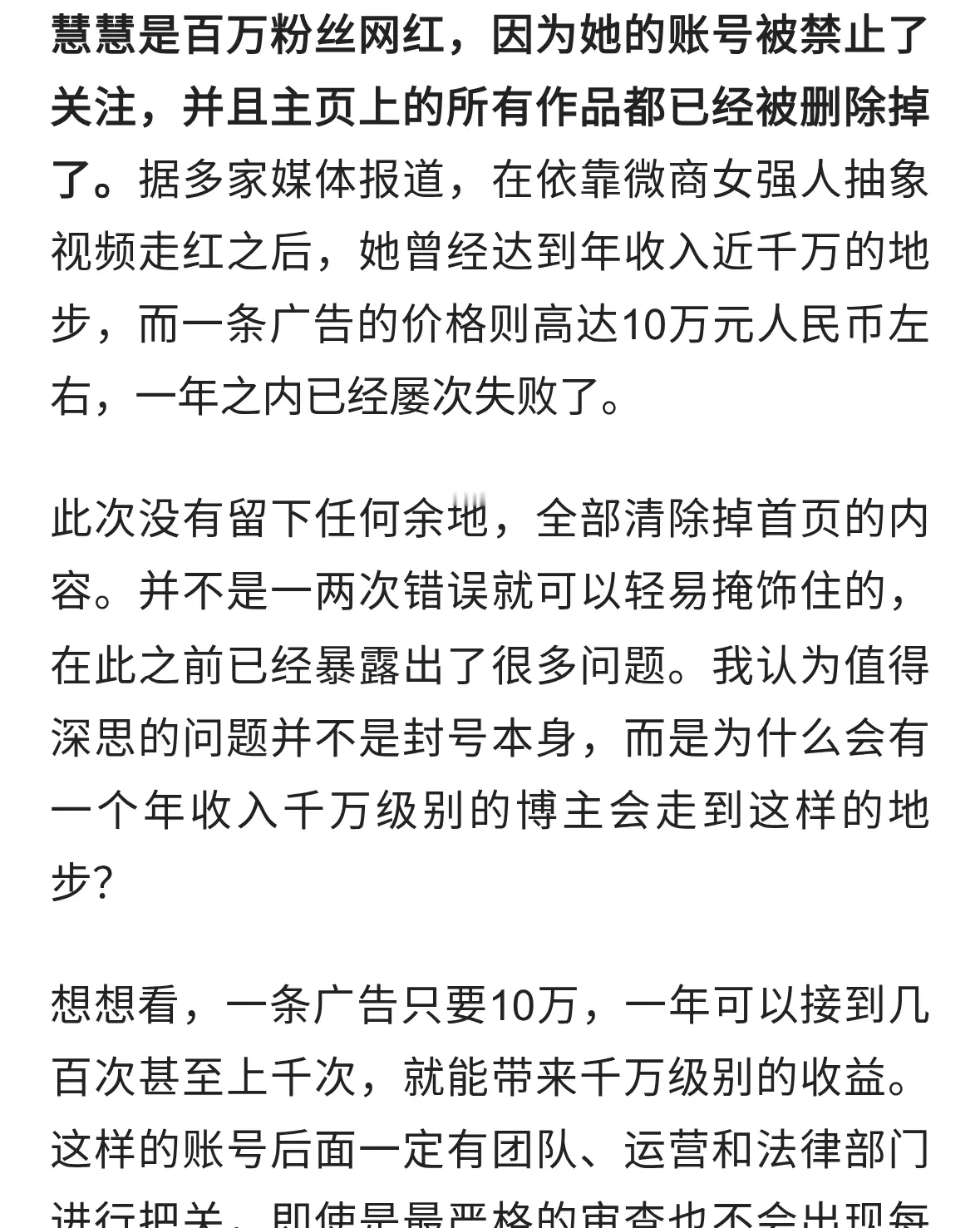 网红慧慧饱饱封号：一年内多次翻车，这次平台直接清空了她的主页