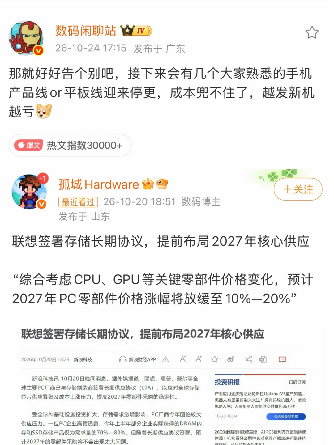 好消息涨价放缓了，坏消息27年继续涨价😭