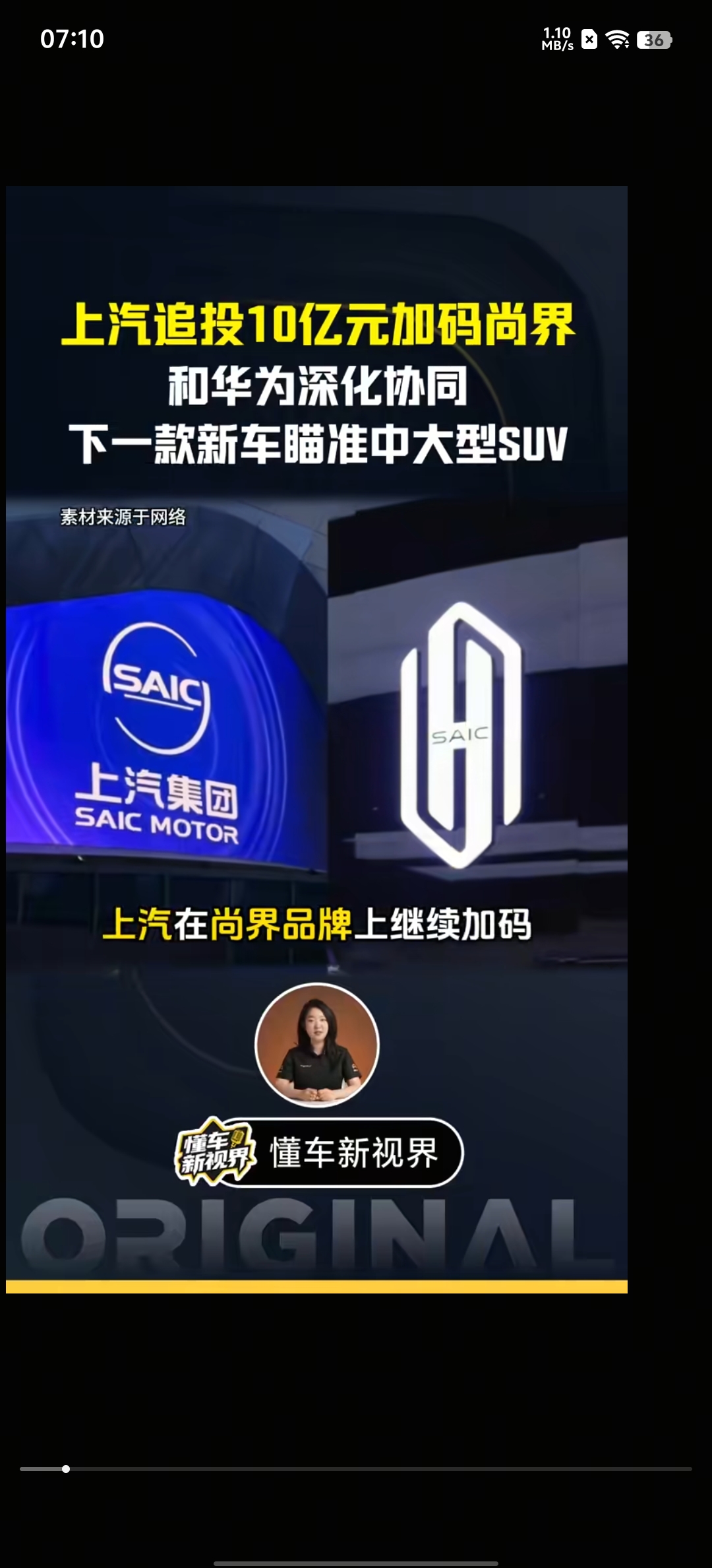 真金白银砸出信任！上汽追投10亿加码尚界，余承东：接下来聚焦“四界”

上汽和华为的合作，又加码了。

9月23日，上汽集团与华为终端宣布进一步深化尚界品牌协同合作。双方在保持现有合作模式不变的前提下，上汽追加10亿元投资，对金桥尚界专属工厂进行智能化升级改造。

这不是小打小闹。自尚界品牌诞生起，