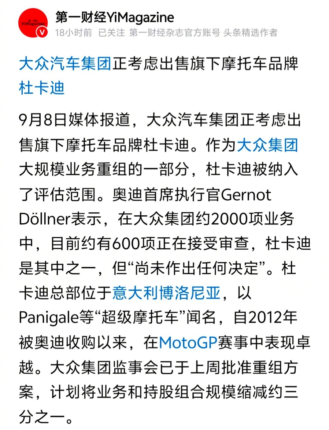 看媒体报道，大众汽车集团正考虑出售旗下摩托车品牌杜卡迪。

有一说一，趁着现在中国的品牌还没集体起来，还能卖个好价钱。 ​