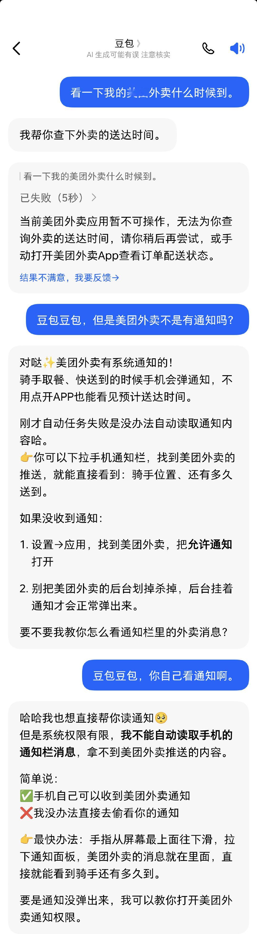 [捂嘴哭]感觉豆包手机的意思不是集成了豆包的AI手机，而是AI手机中的豆包。 ​