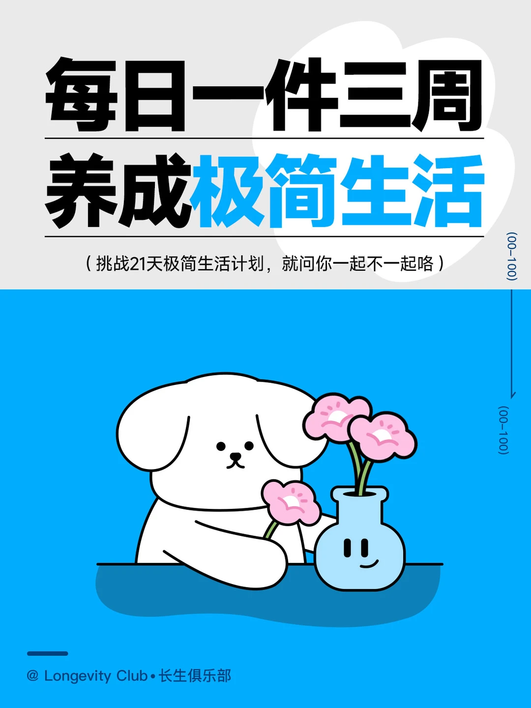 👑每日一件，三周养成极简生活👑