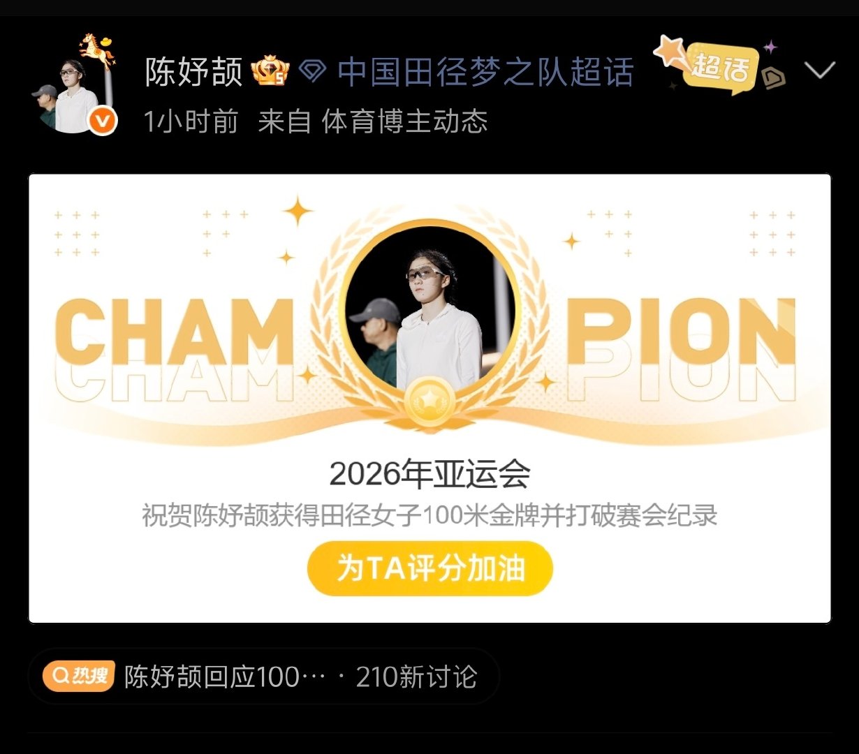 #陈妤颉跑出11秒06#太牛了，未来可期啊！还这么年轻  ​