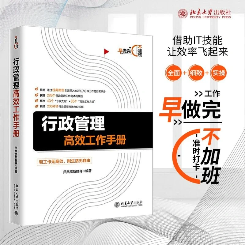 赠书‖行政人员坐办公室真的很轻松吗？