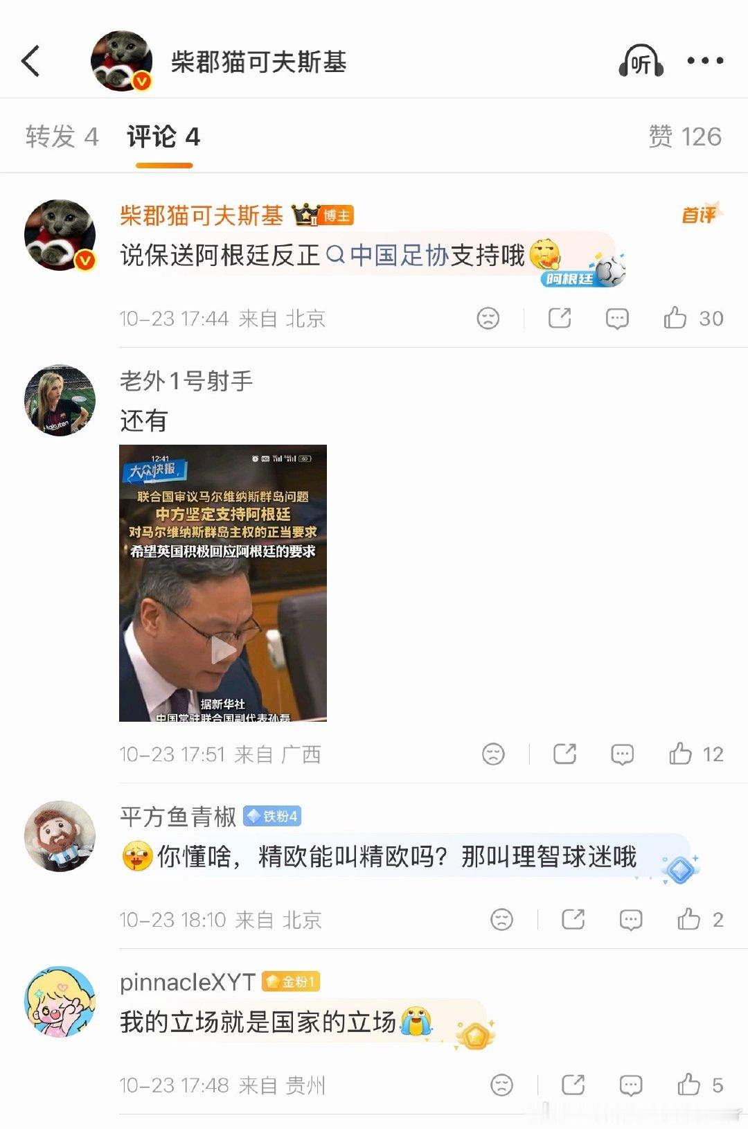 同时郭嘉还支持不让梅西的名字出现在所有央视报道和微博热搜主榜上 ​