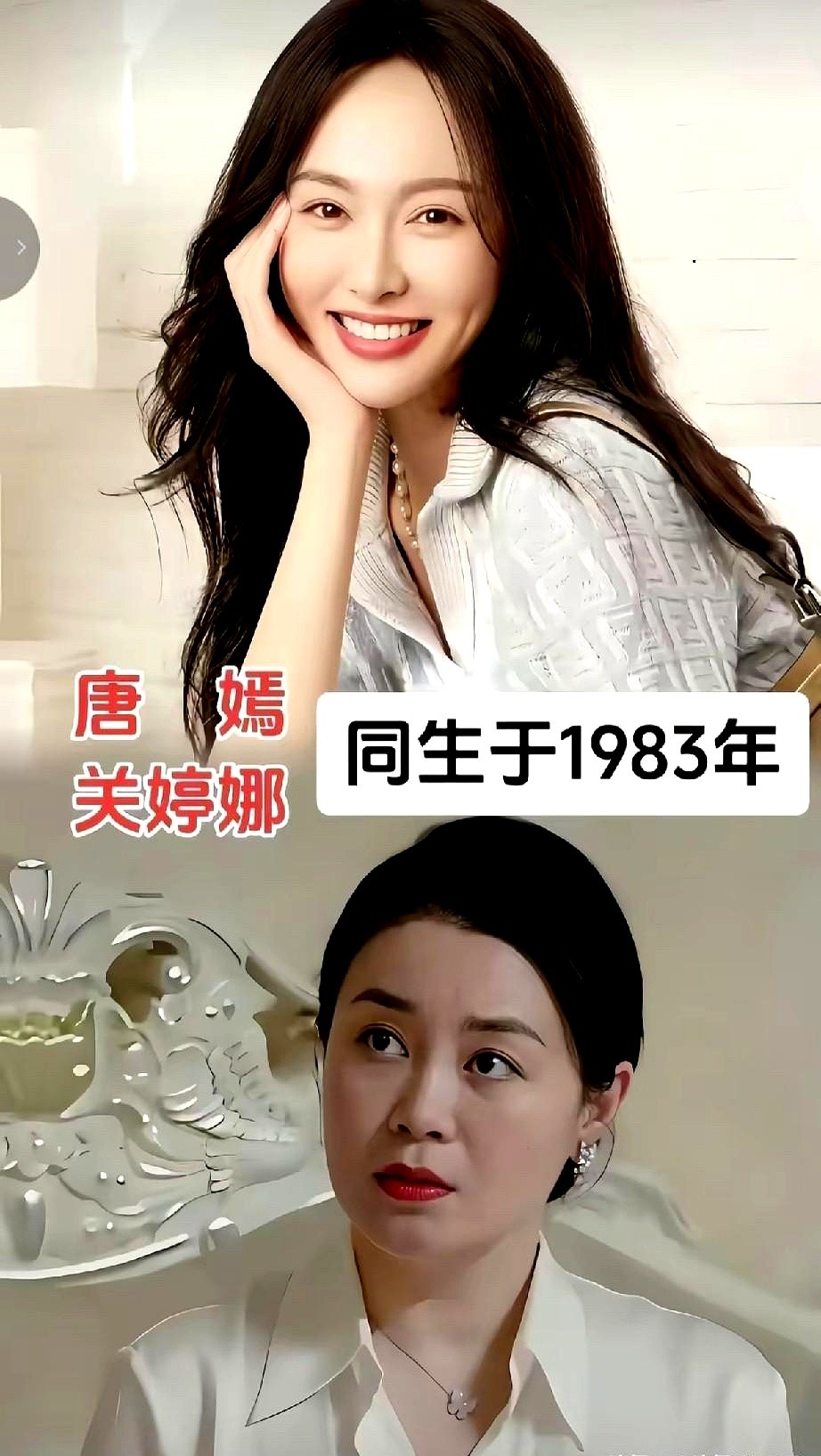 同年生的人，走着走着就活成了两个极端。

1969年，叶全真在镜头前咬着笔杆，清冷疏离；同岁的王菲却握紧话筒，成了华语乐坛的天后。

到了1982年组更明显。王心凌跳着舞步唤醒整个青春，同岁的孙俪正手握厚厚的剧本，一部接一部扛起收视大旗。

往前倒到1968年，邱淑贞一袭红衣发牌飒爽，陈红端坐镜头前