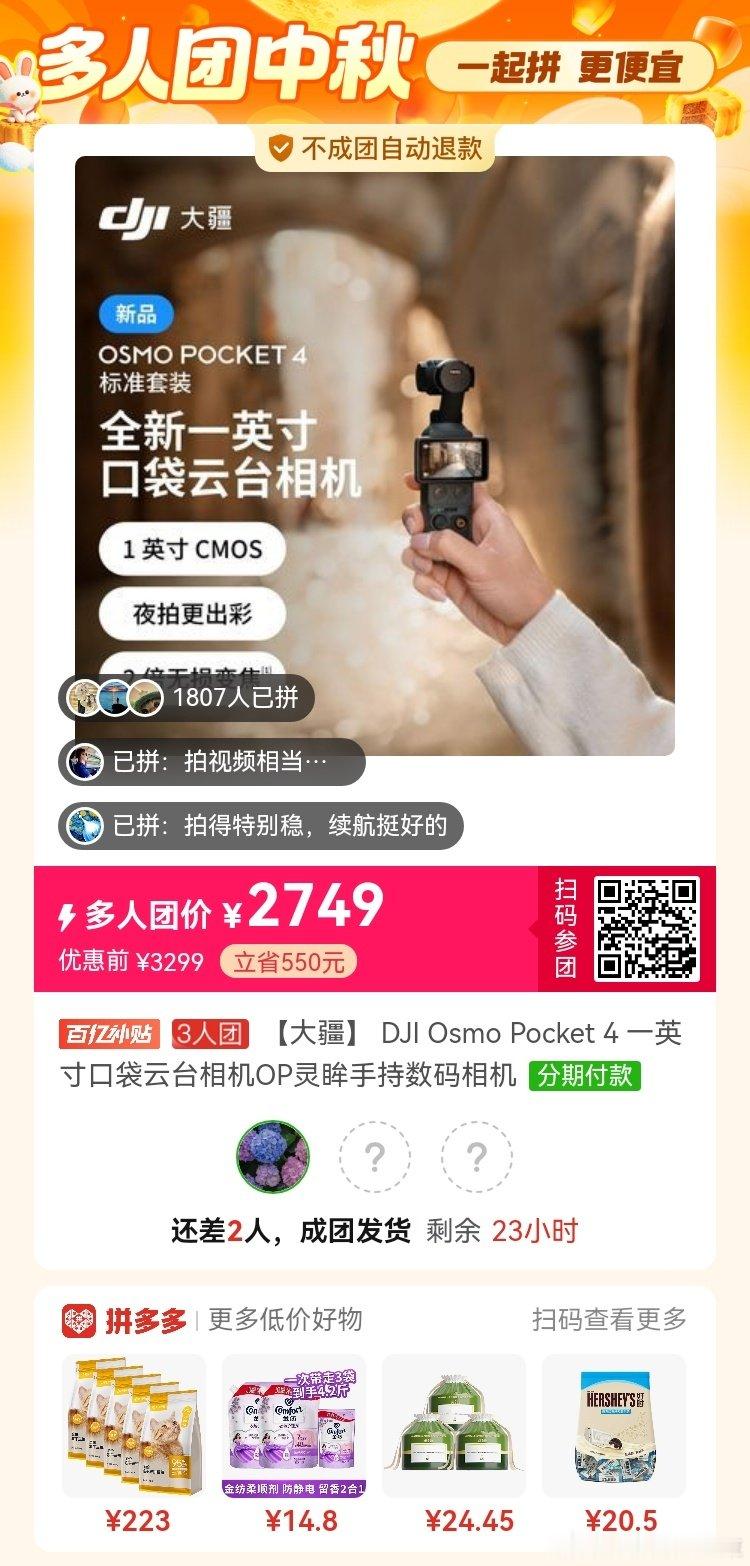 #拼团[超话]# 大疆pocket4拼团 ​