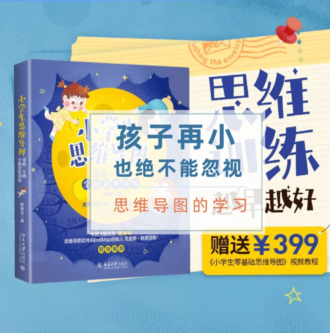 赠书|趁着有时间，得让孩子学思维导图！