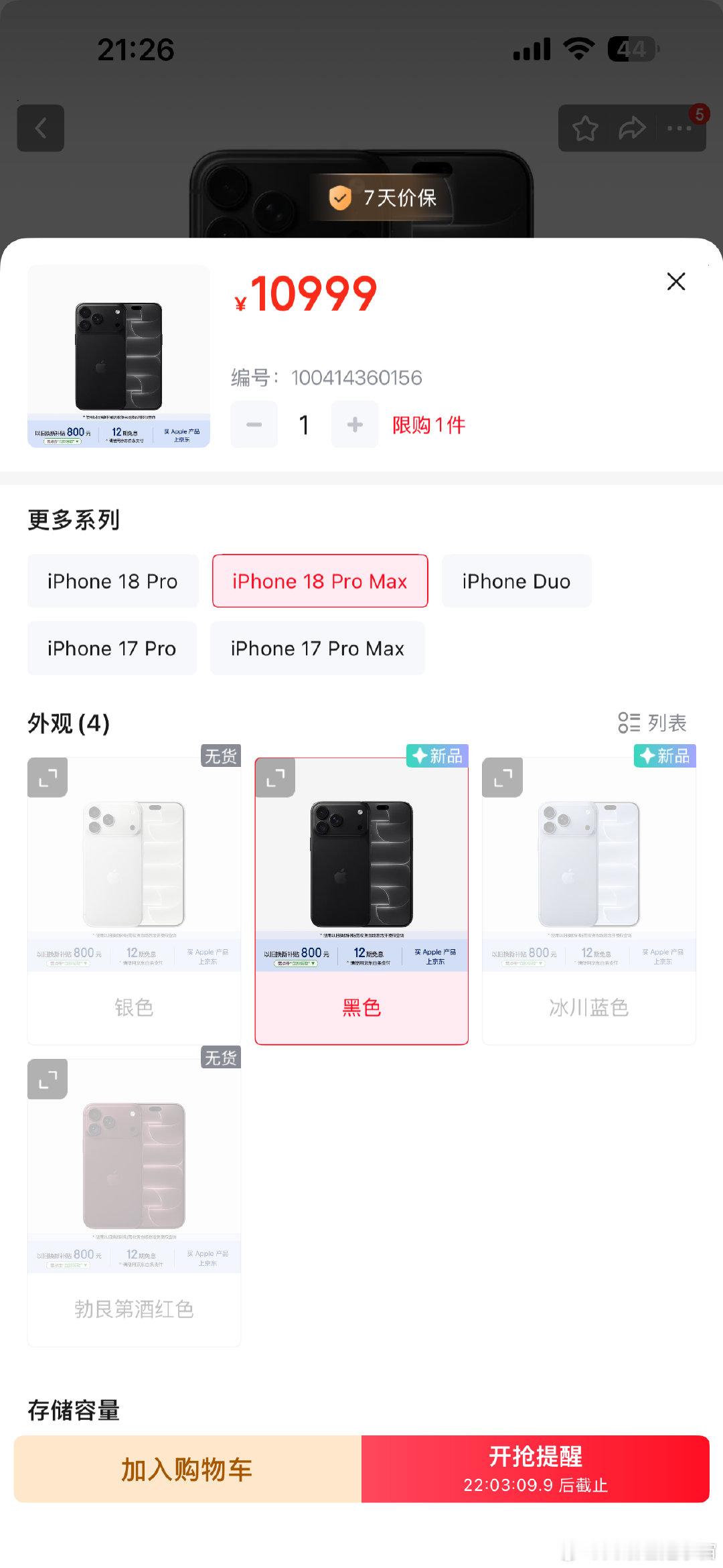 #iPhone18Pro系列预购准备#
iPhone18Pro开卖天猫货量管够
刚去🍑看 每个颜色都有
而🐶东那里iPhone Duo已经无货了 ​