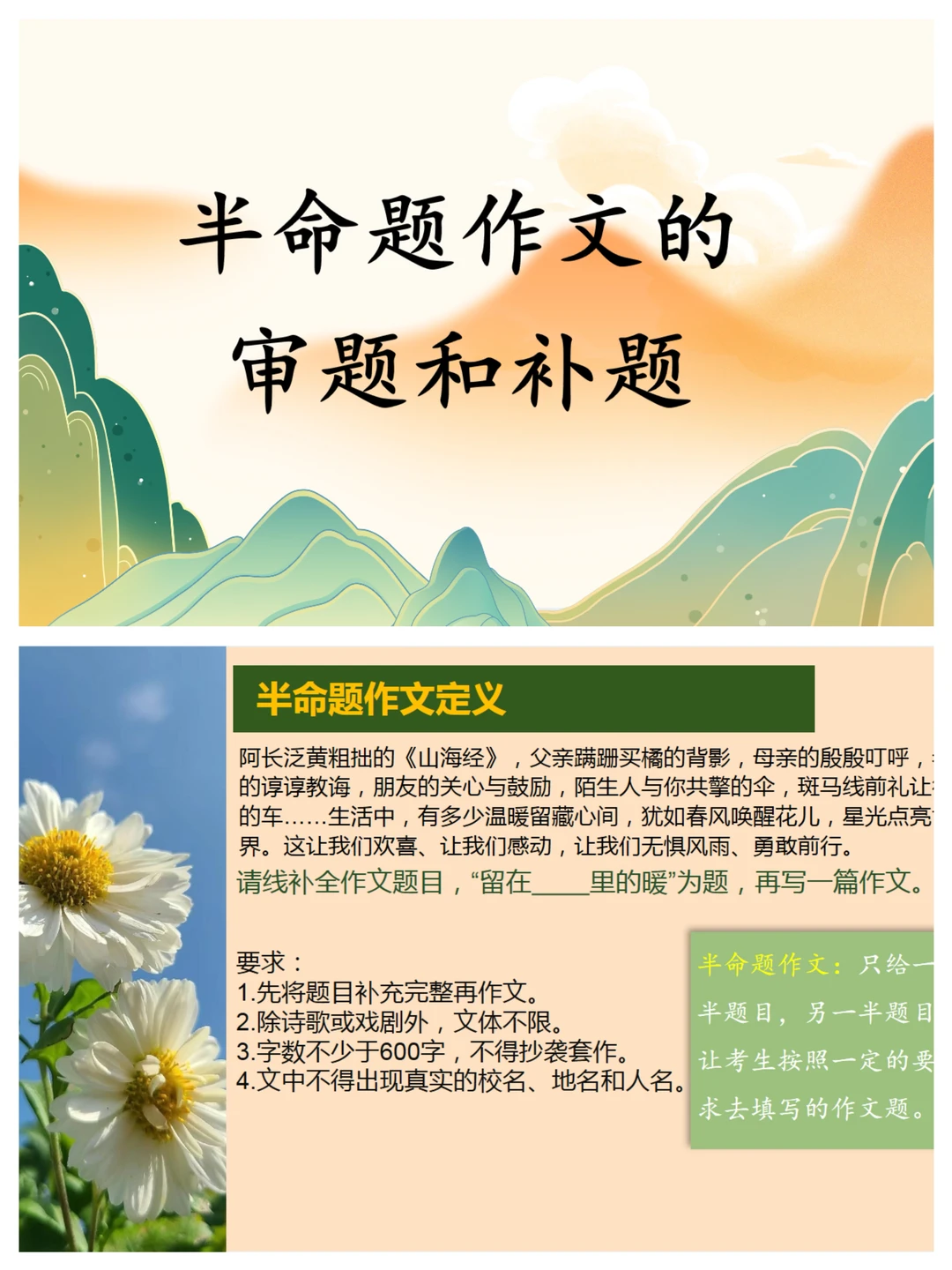 半命题作文的审题和补题🩵