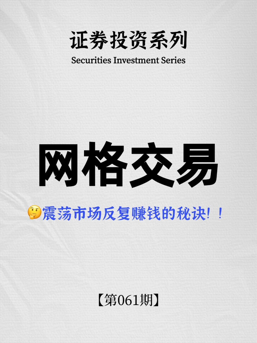 一文教你看懂“网格交易”❗️
