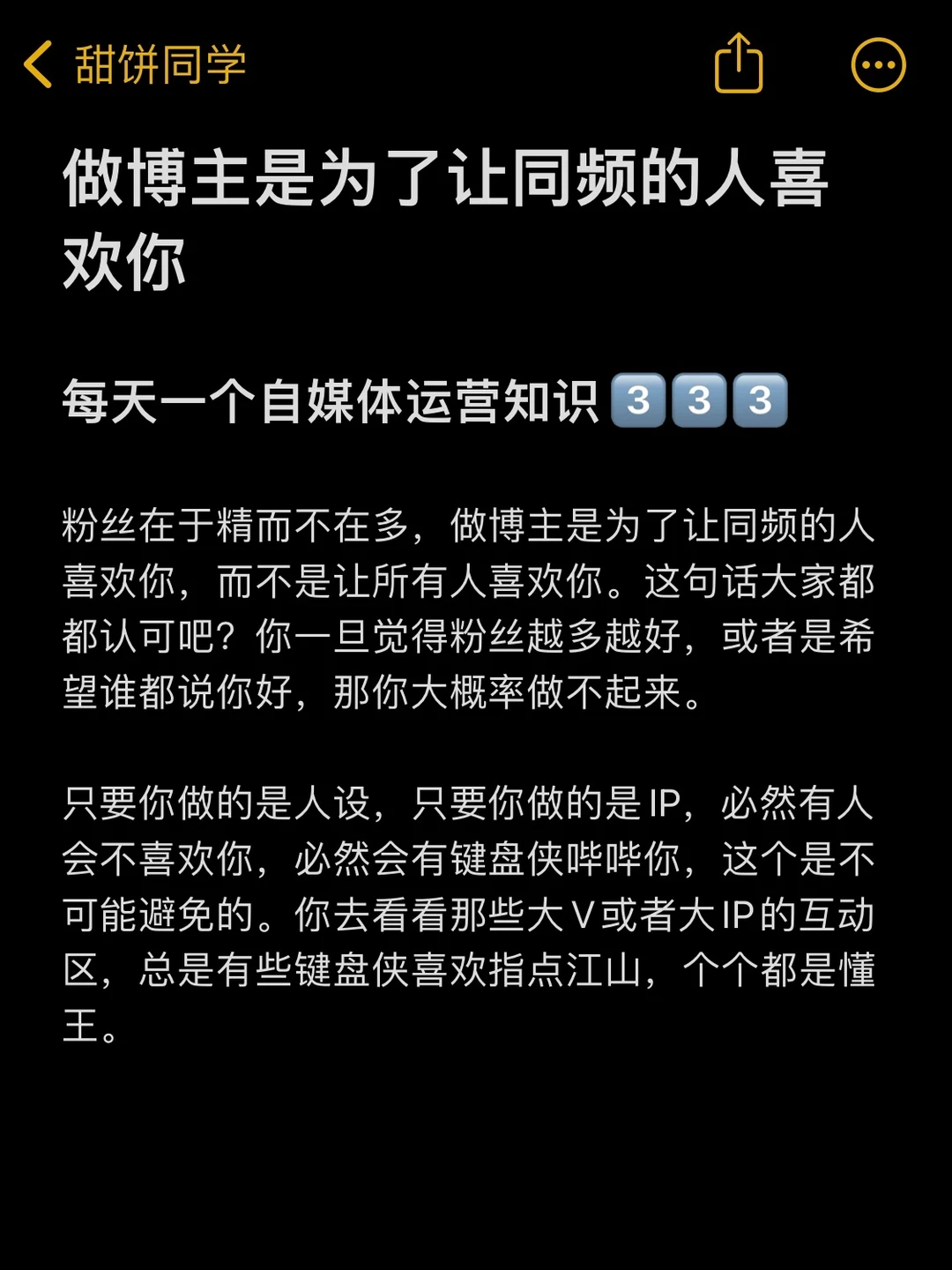 做博主是为了让同频的人喜欢你