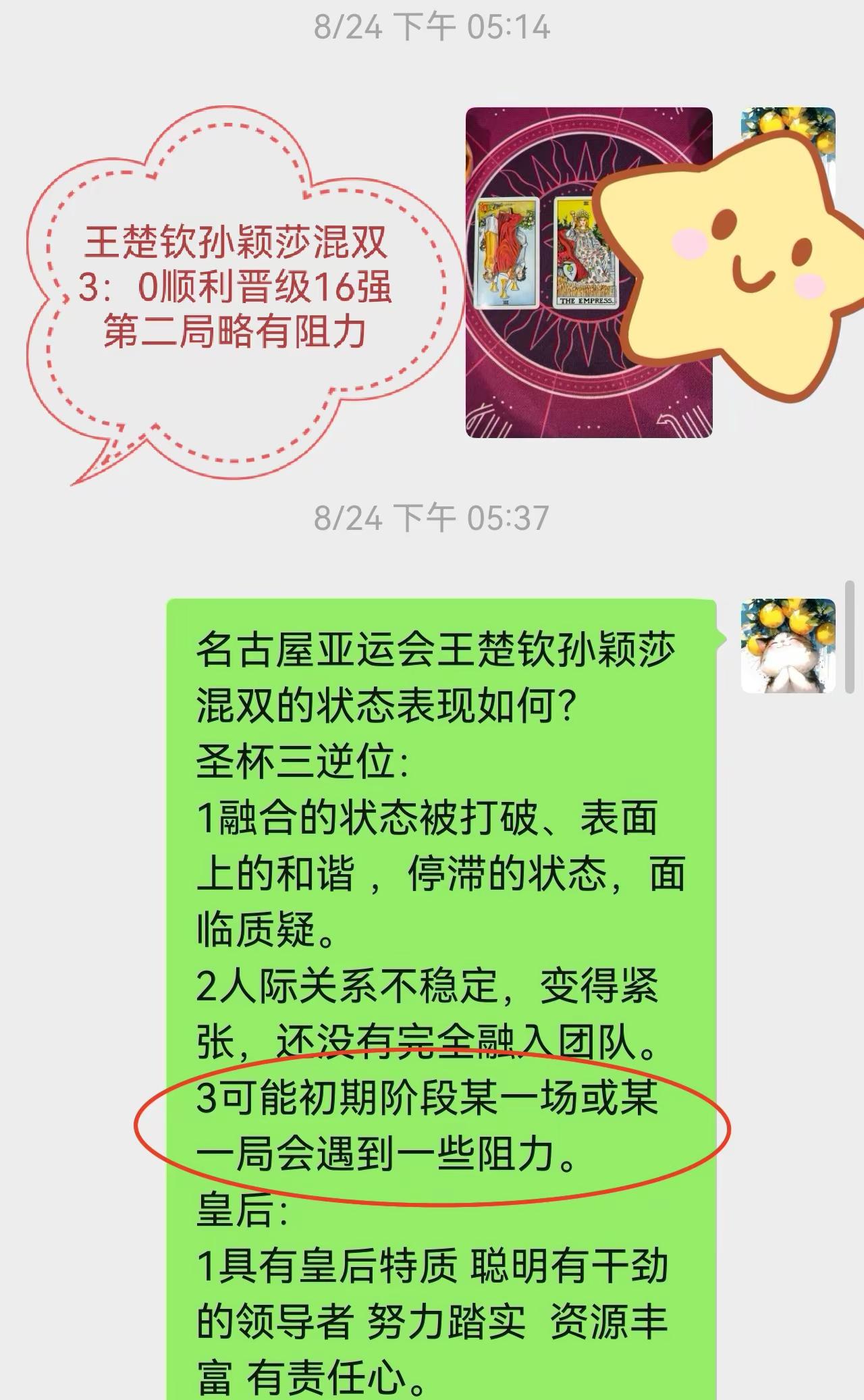 王楚钦孙颖莎混双3：0顺利晋级16强。王楚钦孙颖莎