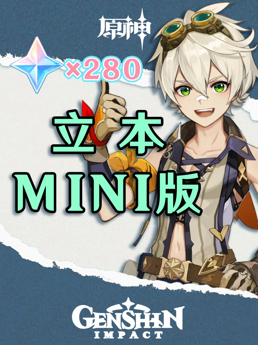 原神立本mini版，对话轻轻松松拿原石！