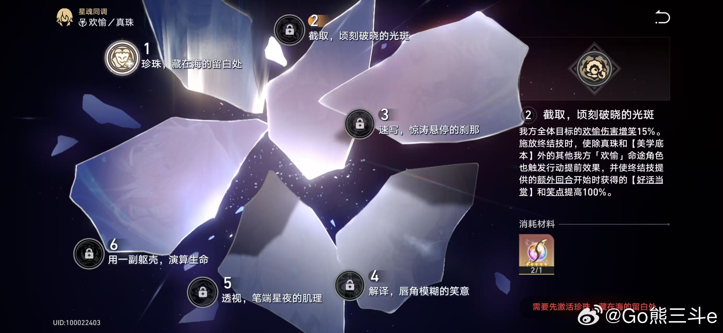 崩坏星穹铁道[超话]崩坏星穹铁道星穹铁道攻略星穹铁道真珠 阿哈要开前瞻了，先把真珠2星魂拿到手~！这份投资，会得到怎样的回报，让我们拭目以待~！ ​​​