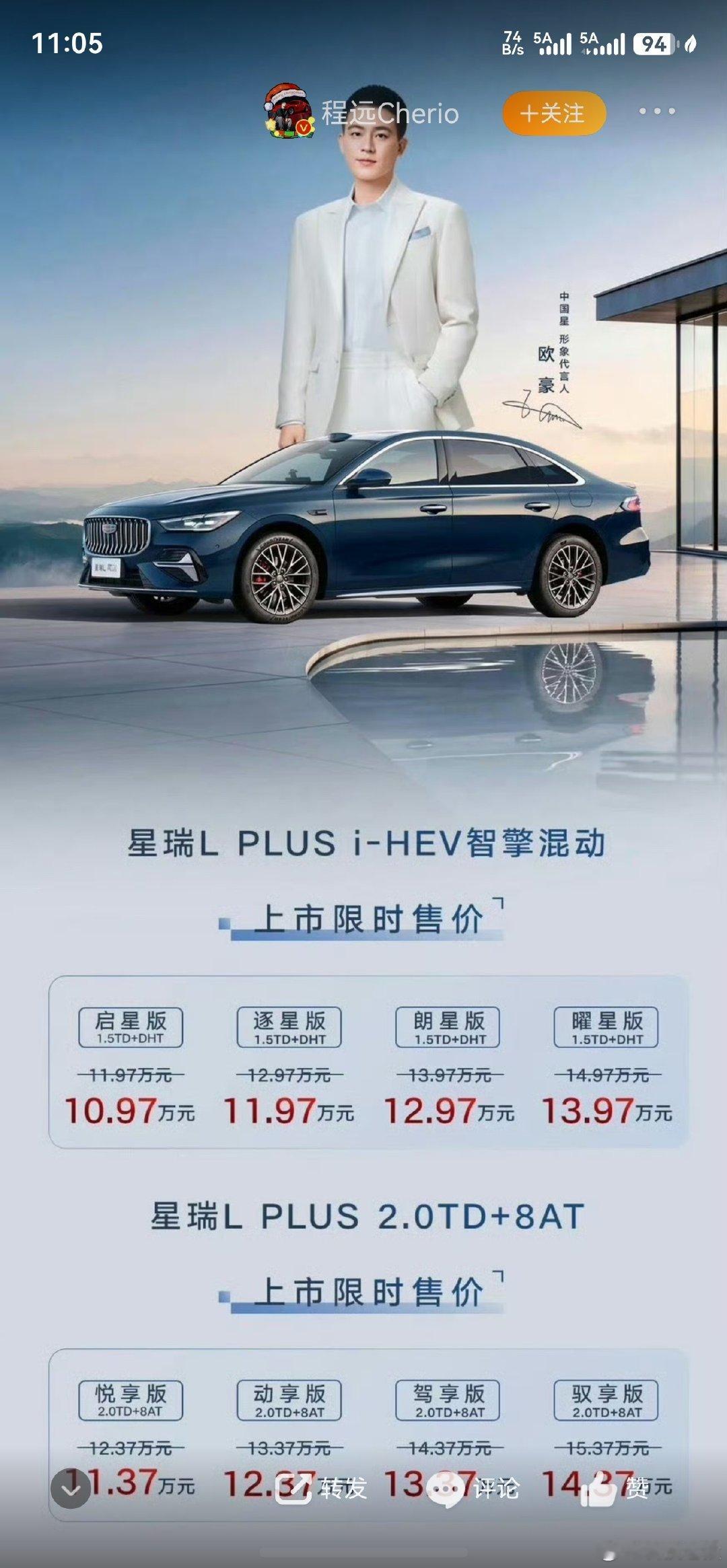 #星瑞L PLUS#

混动版本：10.97-13.97万元
纯油版本：11.37=14.37万元 ​