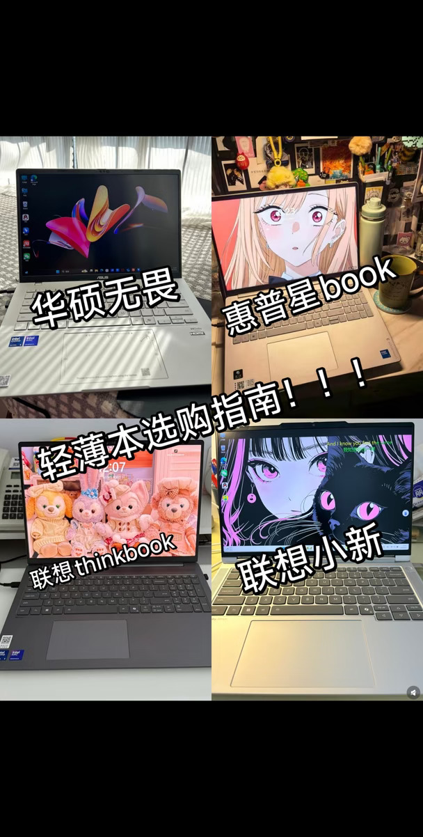 轻薄本选购指南！！！