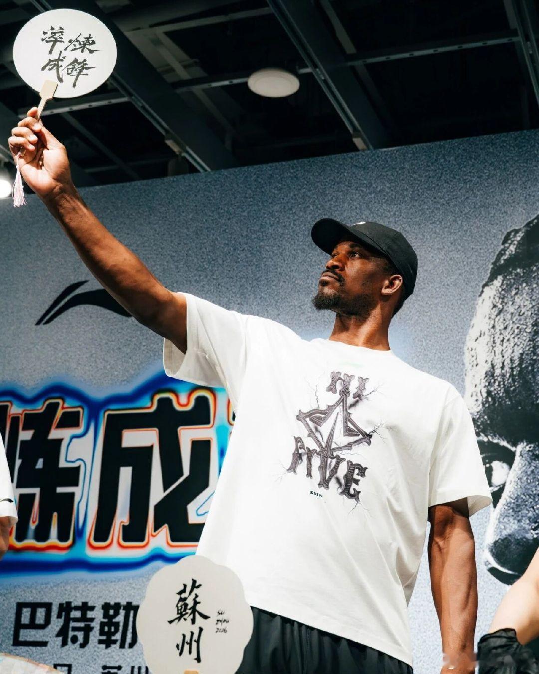 #金州勇士[超话]#  圆满结束！巴特勒晒苏州站中国行现场照片！#巴特勒中国行##淬炼成锋# ​