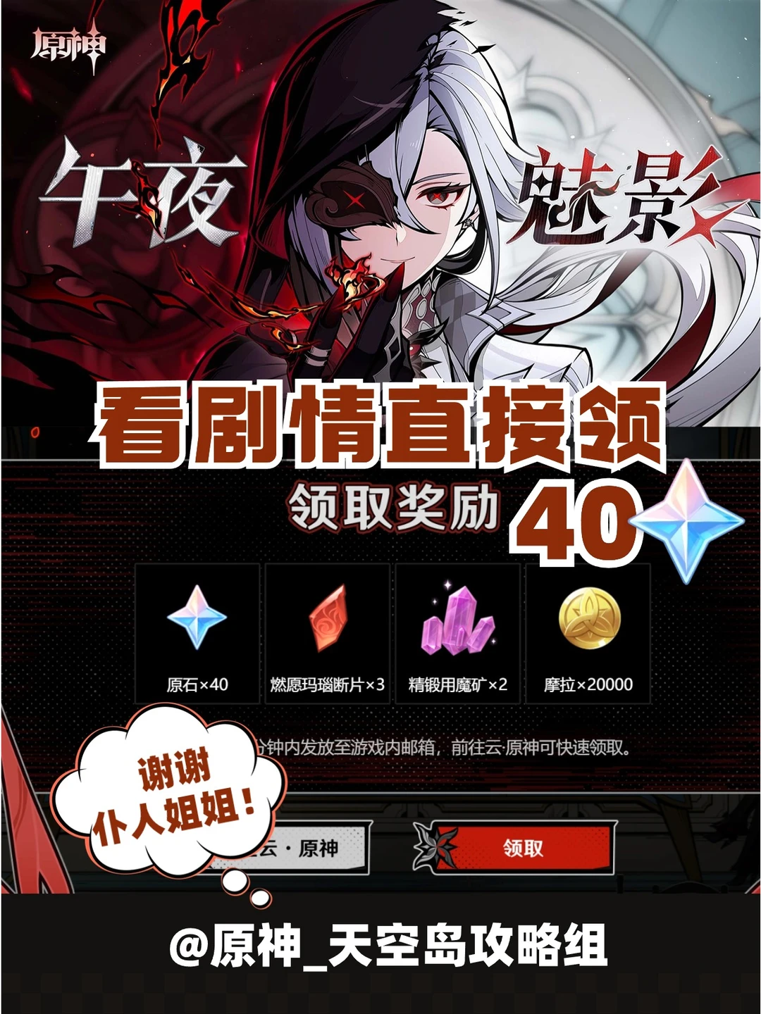 参与阿蕾奇诺H5,即可获得40原石！