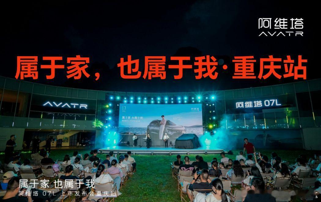 亿万年喀斯特山河相遇阿维塔07L
按下地球HOME键，家的温暖与自我的自由兼得
智美出行，山河共证
重庆站浪漫启程
#阿维塔07L全新上市#阿维塔07L全新上市 #小塔为你包下一崖星河#长安汽车 ​