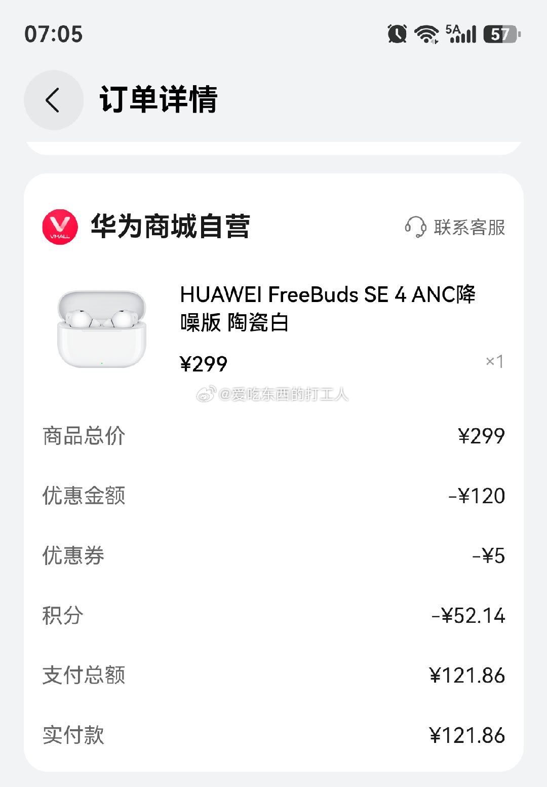 华为商城的价保好垃圾，前天买的耳机昨天还没到手就降价20元，结果价保才退5元。白瞎我这么多积分和一张优惠券，果断选择退货。还是最喜欢京东的价保。mate80pro用了一段时间，各种APP的适配性问题还挺多，比如微信无法跳转云闪付支付，建行生活抢的中石化加油券无法使用。如果只有一个手机的还是挺糟 ​