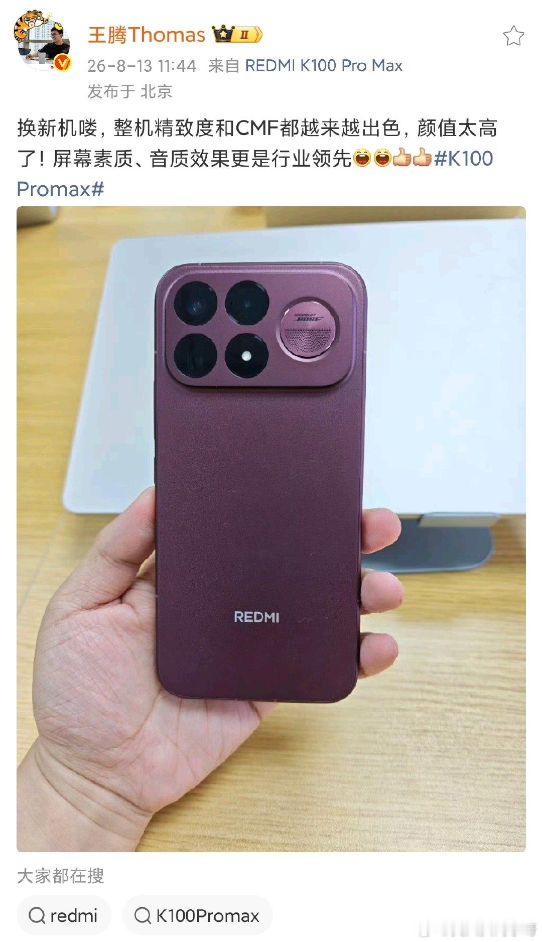 王腾已严肃购入红米 K100 Pro Max~[doge][doge]...