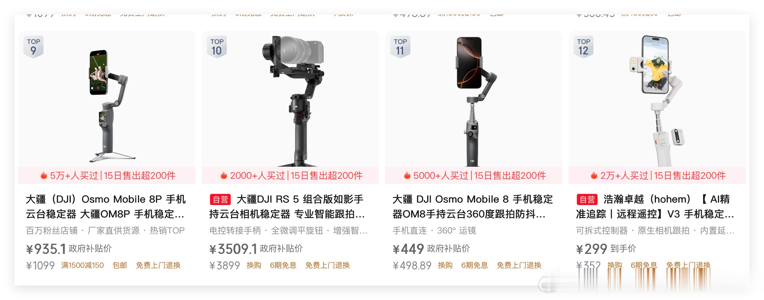 下一个时代的眼泪，估计就是手机稳定器了吧？！虽然2026年双十一，大疆手机稳定器还是有一定的销量……但是，随着大疆Pocket4p云台相机的进一步普及和畅销……我感觉……明年双十一，大疆手机稳定器有断崖式大跌的可能性……

当然，相比2020年以前的鼎盛时期，现如今的手机稳定器其实也已经是很惨淡了 ​