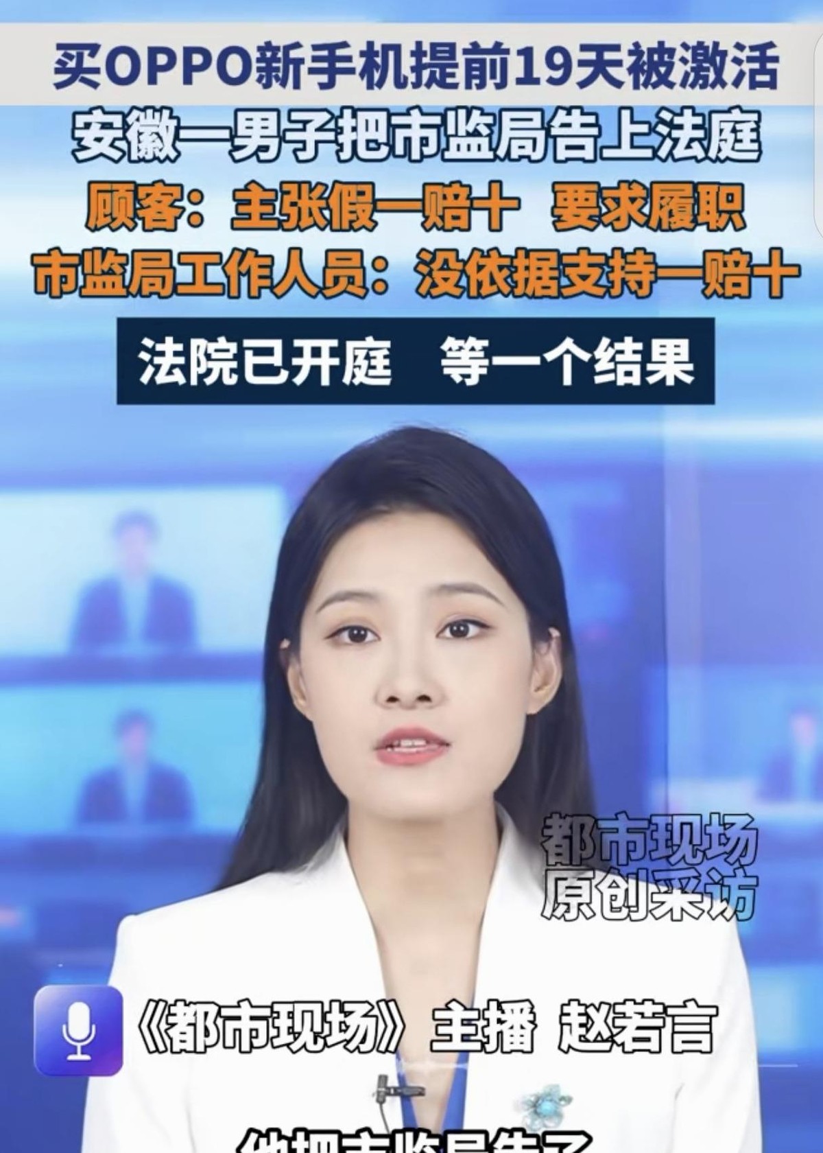 1104块拿下OPPO新机，回家顺手一查激活时间，心直接凉透——十九天前就开了机。商家轻飘飘甩来一句“拿错了，退钱就行”，可当初白纸黑字承诺的“全新未拆封”，哪能一句拿错就翻篇？湛江有过一模一样的案子，同样差十九天激活，法院没采信“抽检误触”那套说辞，最终判了退一赔三。很多人分不清，十倍赔偿只归食品