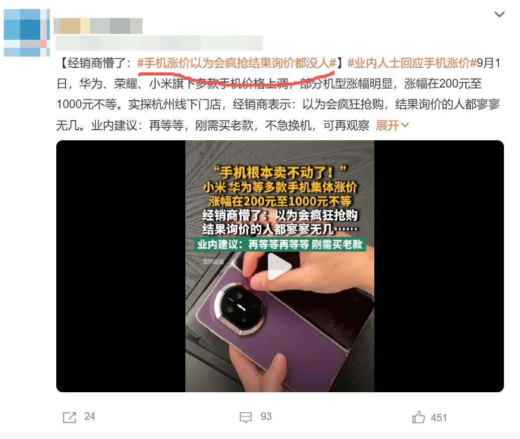 涨价之后还期待能卖爆？厂商真是想多了