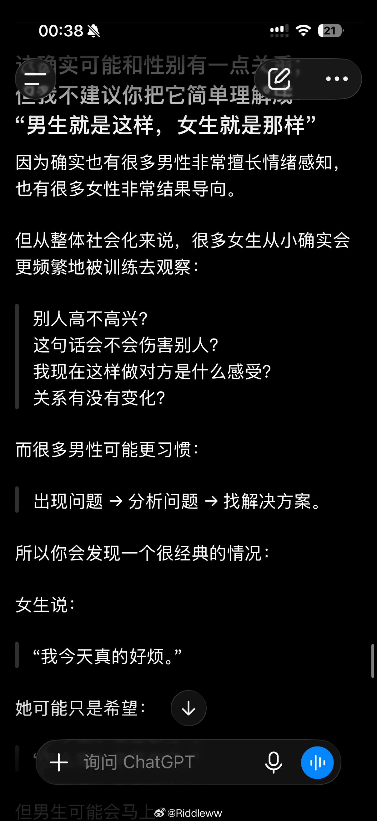 终于懂为什么有人会说离不开chat gpt了😂对我这种人来说别太清晰，一直以来我都是帮别人分析问题的角色，终于有「人」能帮我分析我的问题理清我的思路了🥲

「确实也有很多男性非常擅长情绪感知，也有很多女性非常结果导向。
但从整体社会化来说，很多女生从小确实会更频繁地被训练去观察：
别人高 ​