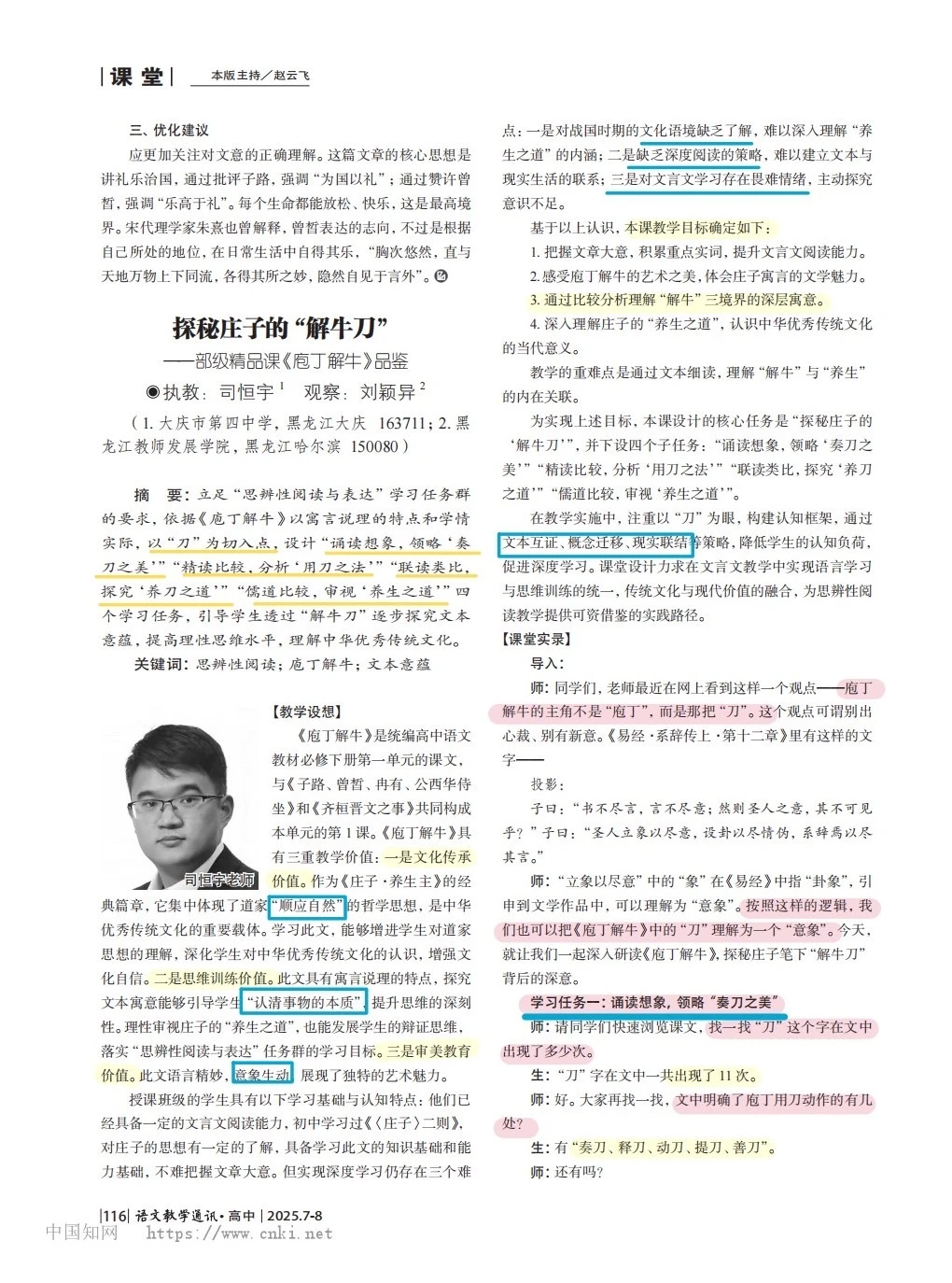每日一篇论文精读|高一语文必修下庖丁解牛