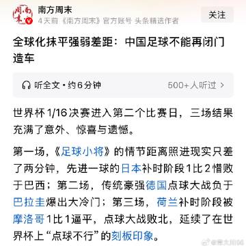 一直相信日本队会夺取世界杯冠军，但不是短期内，而是需要经过好几代人的努...