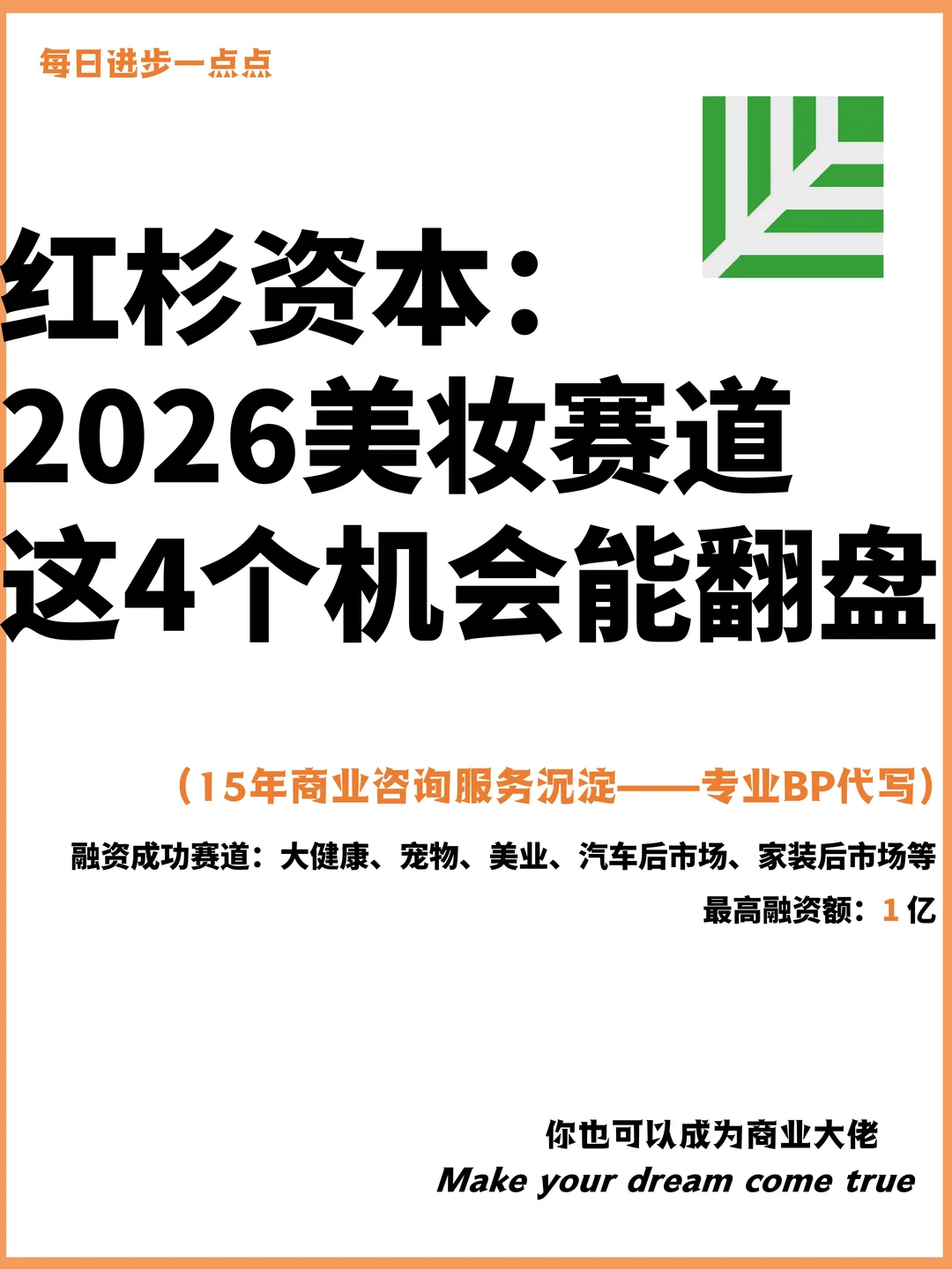 红杉资本：2026美妆赛道这4个机会能翻盘