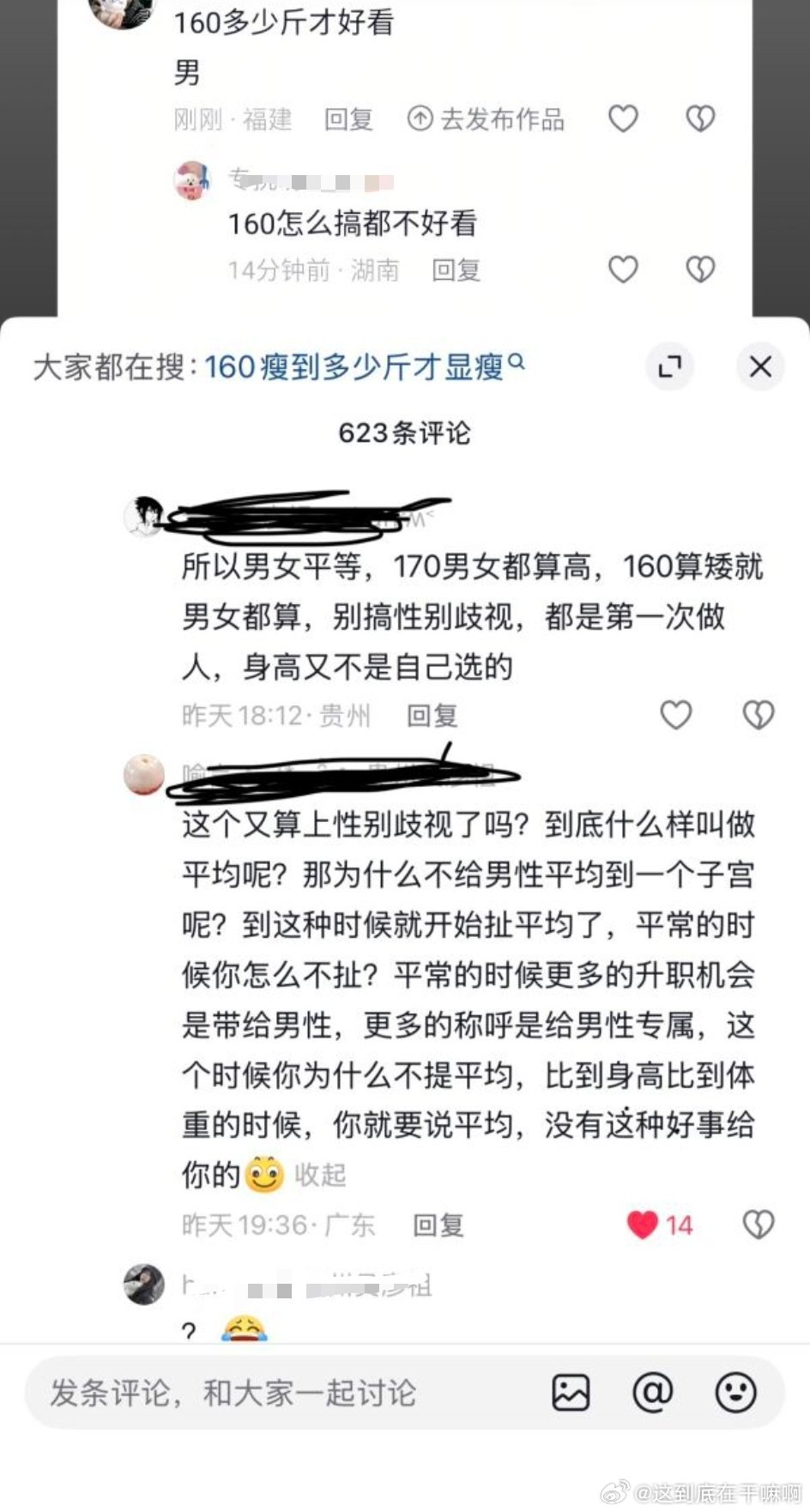 看了只觉得没读过书好可怜。。。此man还一直在评论区强调160女生比它矮一个头懂得都懂嗯 ​