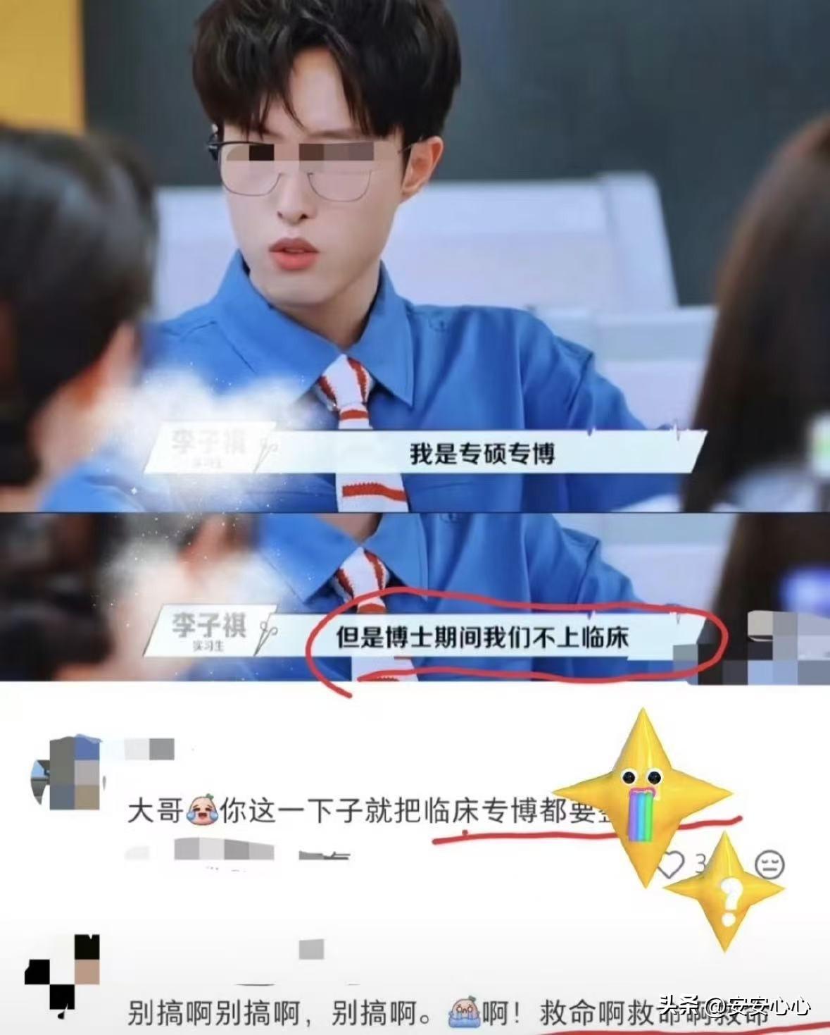 网友评论把李子祺类比学术风波中的翟天临，感慨临床医学专博群体因他事件处境堪忧。作者认为李子祺学术成果水分大，却参加综艺，还在节目发表不当言论：读片时盲猜病情、称专硕专博不用上临床。网友进一步扒出他博士论文疑似挂名，发表刊物多为水刊。认为他的出圈，有可能牵连广大医学生，批评其专业态度不足，做不好医生。