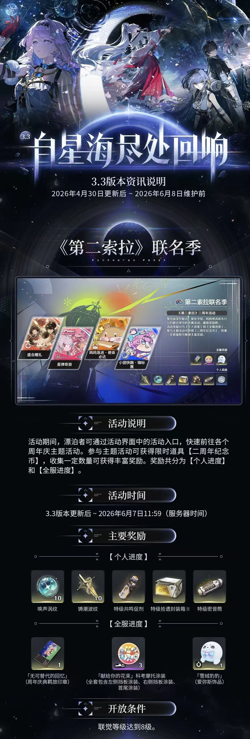 《鸣潮》3.3版本资讯 II