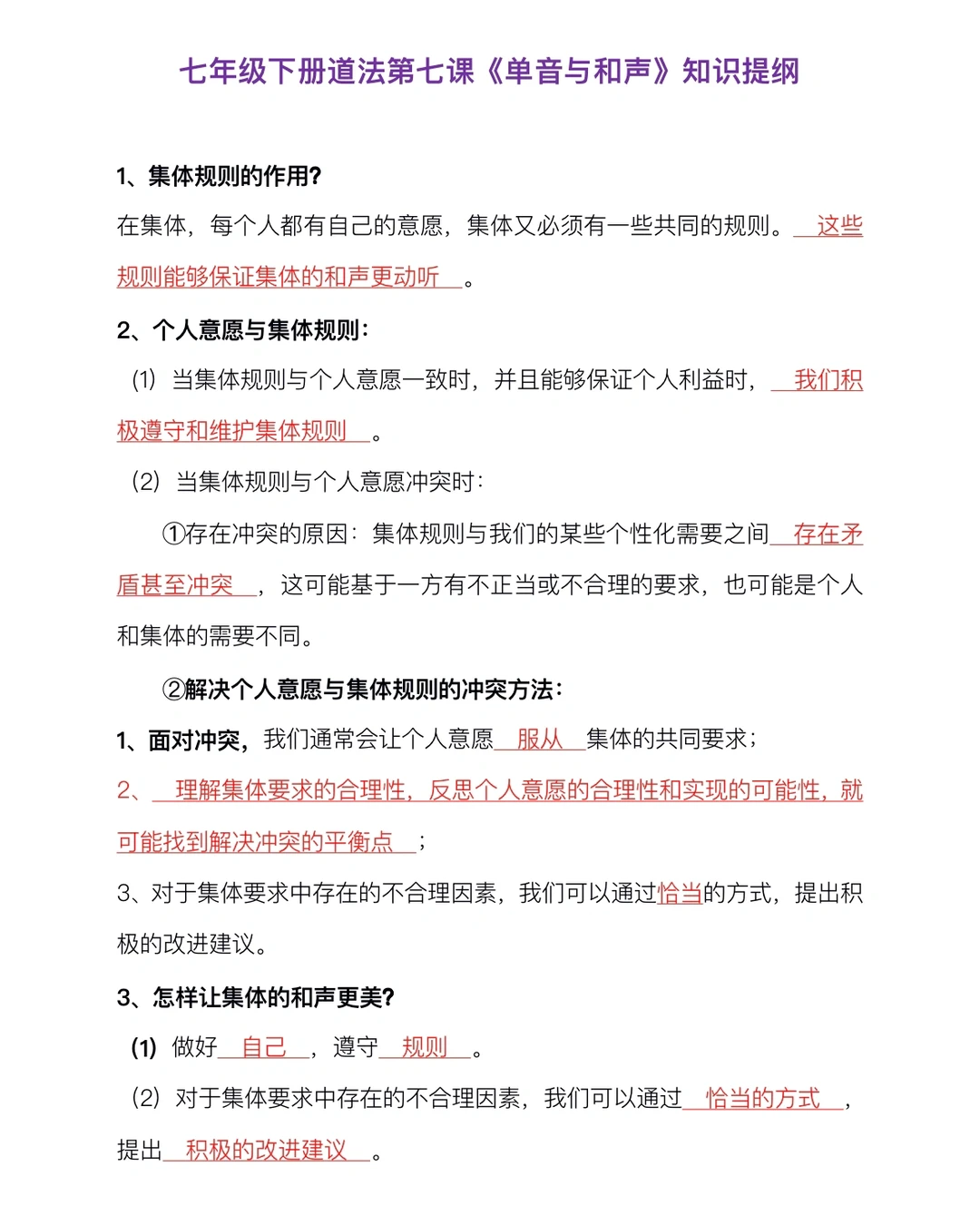 七年级下册道法第七课知识提纲‼️
