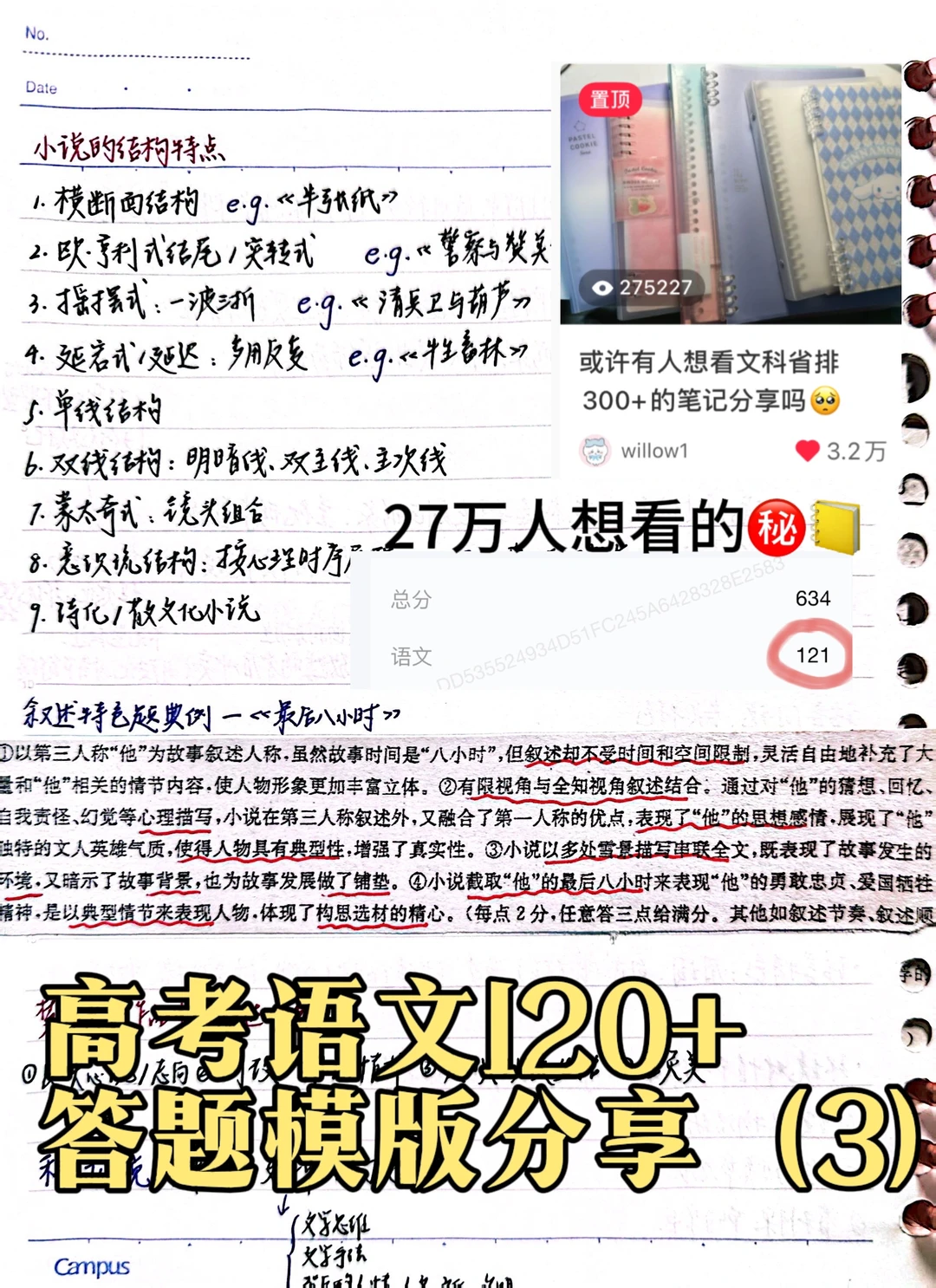 高考语文120+学姐的答题模版分享第三弹㊙️📒