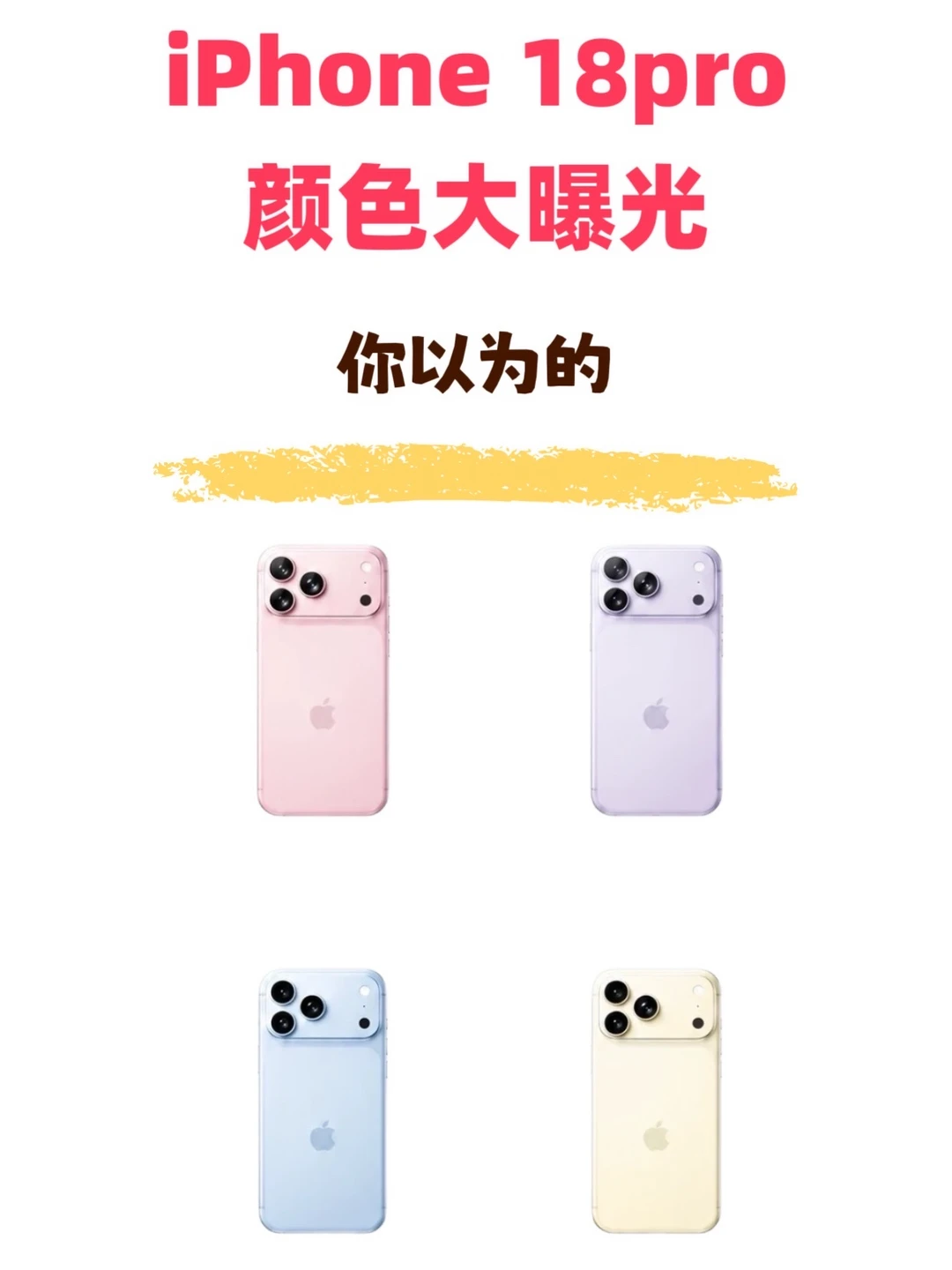 iPhone Pro 颜色大曝光你满意吗？