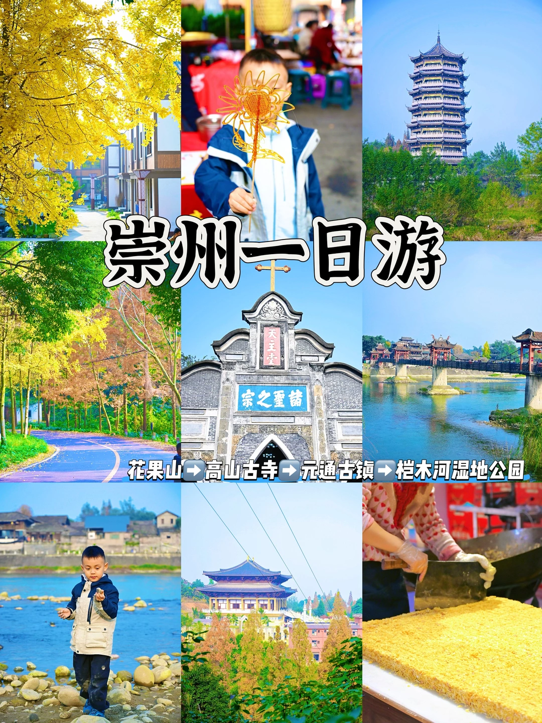 崇州1日游‼️徒步森林秘境🌲逛古镇全攻略